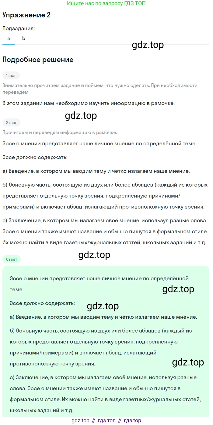Английский язык (english), 10 класс Учебник (Student's book), авторы: Афанасьева Ольга Васильевна (Afanasyeva Olga), Дули Дженни (Dooley Jenny), Михеева Ирина Владимировна (Mikheeva Irina), Оби Боб (Obee Bob), Эванс Вирджиния (Evans Virginia), издательство Просвещение, Москва, 2019, красного цвета, страница 148, номер 2, Решение 2