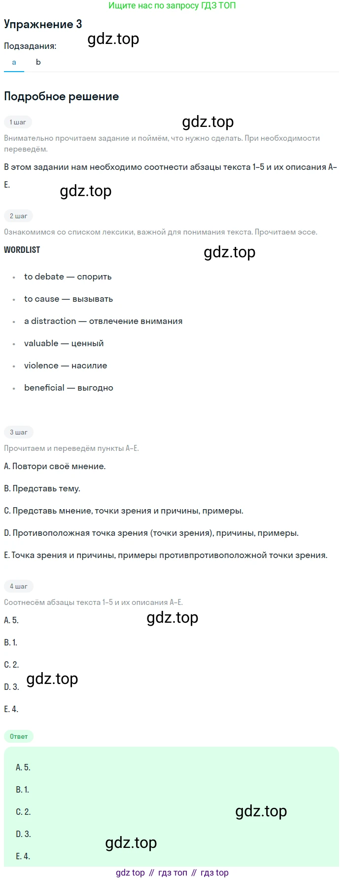 Английский язык (english), 10 класс Учебник (Student's book), авторы: Афанасьева Ольга Васильевна (Afanasyeva Olga), Дули Дженни (Dooley Jenny), Михеева Ирина Владимировна (Mikheeva Irina), Оби Боб (Obee Bob), Эванс Вирджиния (Evans Virginia), издательство Просвещение, Москва, 2019, красного цвета, страница 149, номер 3, Решение 2