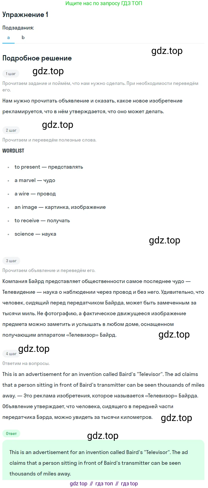 Английский язык (english), 10 класс Учебник (Student's book), авторы: Афанасьева Ольга Васильевна (Afanasyeva Olga), Дули Дженни (Dooley Jenny), Михеева Ирина Владимировна (Mikheeva Irina), Оби Боб (Obee Bob), Эванс Вирджиния (Evans Virginia), издательство Просвещение, Москва, 2019, красного цвета, страница 151, номер 1, Решение 2