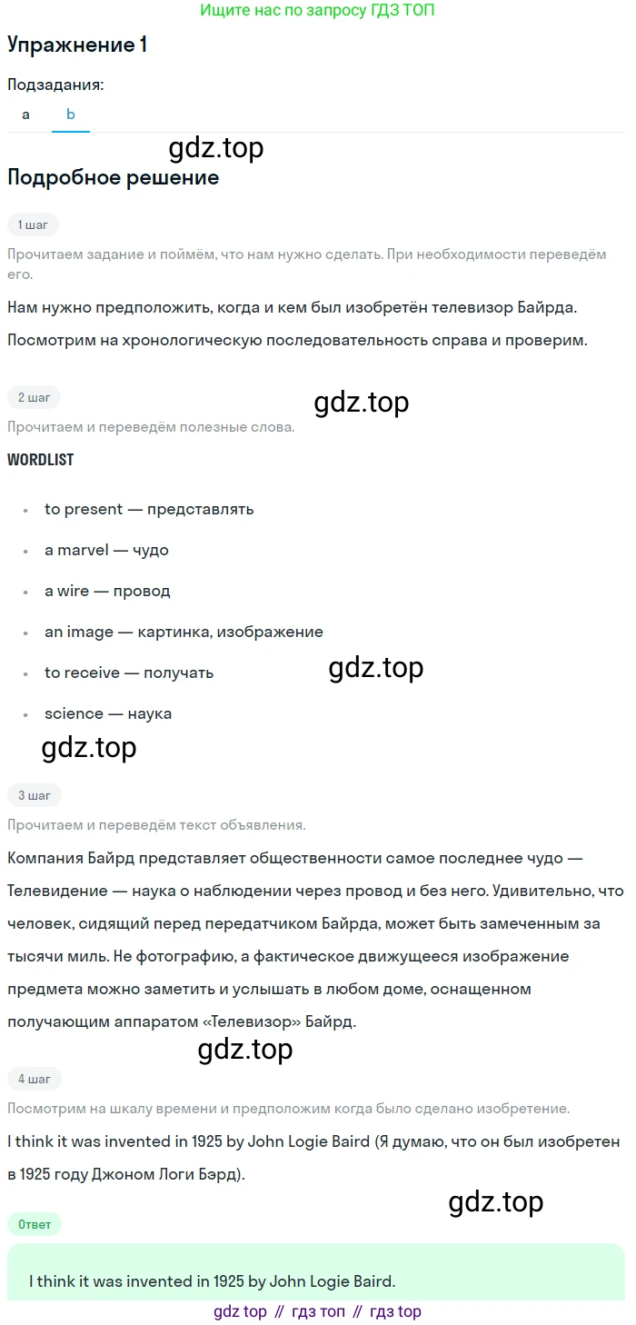 Английский язык (english), 10 класс Учебник (Student's book), авторы: Афанасьева Ольга Васильевна (Afanasyeva Olga), Дули Дженни (Dooley Jenny), Михеева Ирина Владимировна (Mikheeva Irina), Оби Боб (Obee Bob), Эванс Вирджиния (Evans Virginia), издательство Просвещение, Москва, 2019, красного цвета, страница 151, номер 1, Решение 2 (продолжение 2)