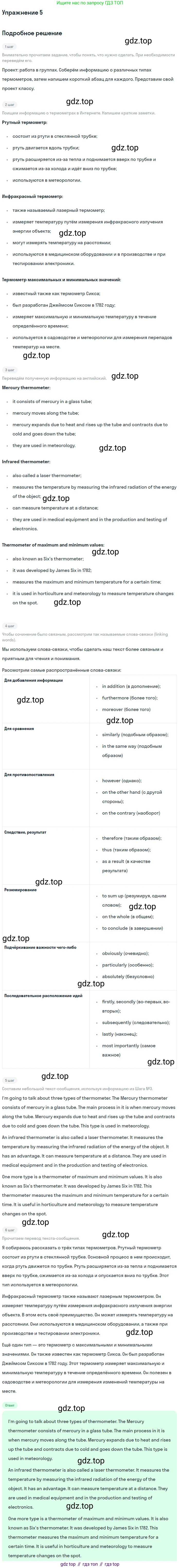 Английский язык (english), 10 класс Учебник (Student's book), авторы: Афанасьева Ольга Васильевна (Afanasyeva Olga), Дули Дженни (Dooley Jenny), Михеева Ирина Владимировна (Mikheeva Irina), Оби Боб (Obee Bob), Эванс Вирджиния (Evans Virginia), издательство Просвещение, Москва, 2019, красного цвета, страница 152, номер 5, Решение 2