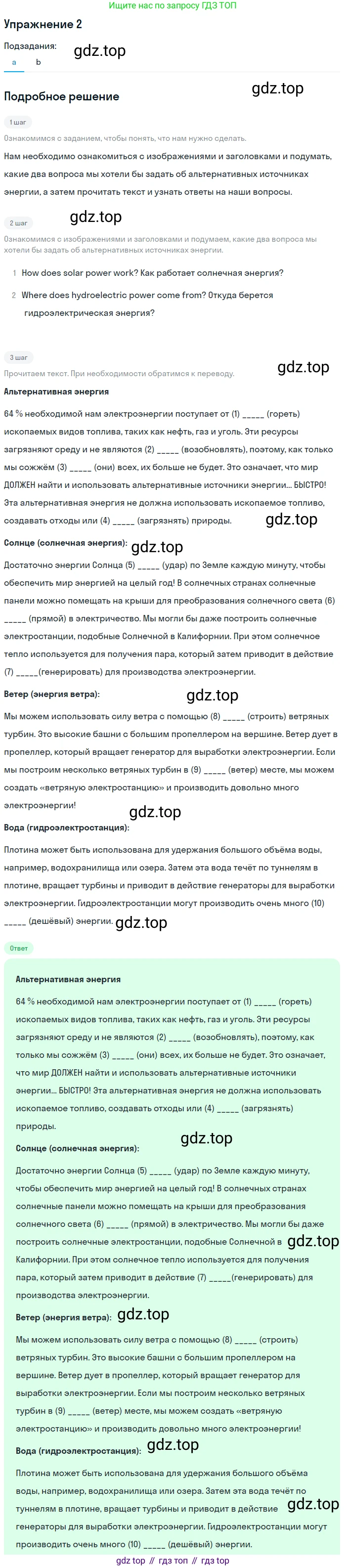 Английский язык (english), 10 класс Учебник (Student's book), авторы: Афанасьева Ольга Васильевна (Afanasyeva Olga), Дули Дженни (Dooley Jenny), Михеева Ирина Владимировна (Mikheeva Irina), Оби Боб (Obee Bob), Эванс Вирджиния (Evans Virginia), издательство Просвещение, Москва, 2019, красного цвета, страница 153, номер 2, Решение 2