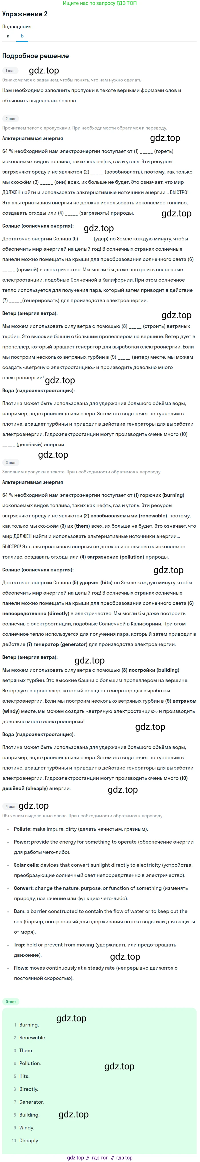 Английский язык (english), 10 класс Учебник (Student's book), авторы: Афанасьева Ольга Васильевна (Afanasyeva Olga), Дули Дженни (Dooley Jenny), Михеева Ирина Владимировна (Mikheeva Irina), Оби Боб (Obee Bob), Эванс Вирджиния (Evans Virginia), издательство Просвещение, Москва, 2019, красного цвета, страница 153, номер 2, Решение 2 (продолжение 2)