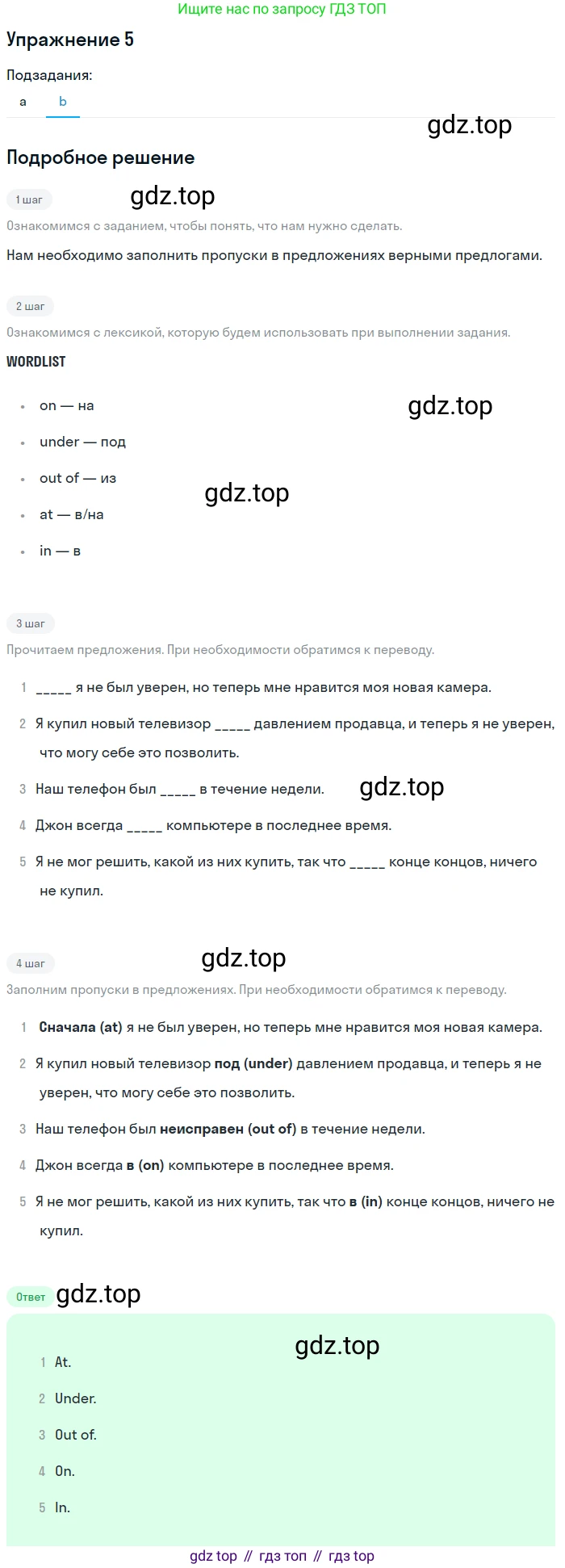 Английский язык (english), 10 класс Учебник (Student's book), авторы: Афанасьева Ольга Васильевна (Afanasyeva Olga), Дули Дженни (Dooley Jenny), Михеева Ирина Владимировна (Mikheeva Irina), Оби Боб (Obee Bob), Эванс Вирджиния (Evans Virginia), издательство Просвещение, Москва, 2019, красного цвета, страница 156, номер 5, Решение 2 (продолжение 2)