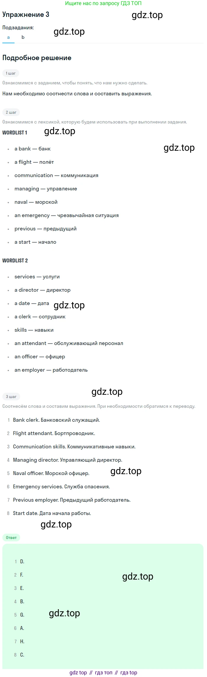 ГДЗ Английский язык (english), 10 класс Учебник (Student's book), авторы: Афанасьева Ольга Васильевна (Afanasyeva Olga), Дули Дженни (Dooley Jenny), Михеева Ирина Владимировна (Mikheeva Irina), Оби Боб (Obee Bob), Эванс Вирджиния (Evans Virginia), издательство Просвещение, Москва, 2019, красного цвета, страница 160, номер 3, Решение 2