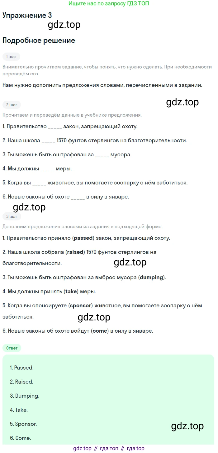 ГДЗ Английский язык (english), 10 класс Учебник (Student's book), авторы: Афанасьева Ольга Васильевна (Afanasyeva Olga), Дули Дженни (Dooley Jenny), Михеева Ирина Владимировна (Mikheeva Irina), Оби Боб (Obee Bob), Эванс Вирджиния (Evans Virginia), издательство Просвещение, Москва, 2019, красного цвета, страница 161, номер 3, Решение 2