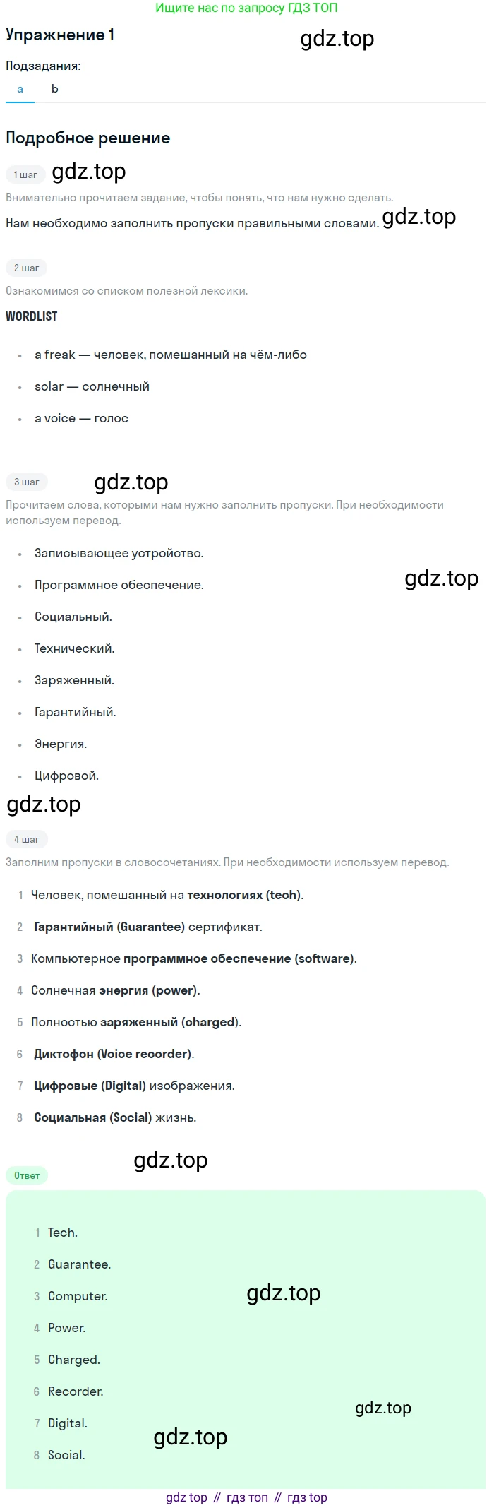 Английский язык (english), 10 класс Учебник (Student's book), авторы: Афанасьева Ольга Васильевна (Afanasyeva Olga), Дули Дженни (Dooley Jenny), Михеева Ирина Владимировна (Mikheeva Irina), Оби Боб (Obee Bob), Эванс Вирджиния (Evans Virginia), издательство Просвещение, Москва, 2019, красного цвета, страница 165, номер 1, Решение 2
