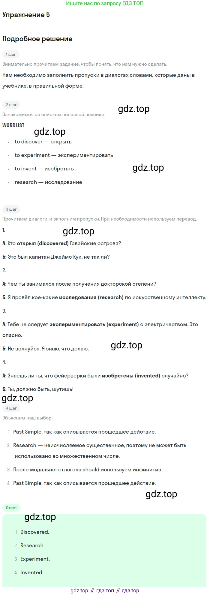 Английский язык (english), 10 класс Учебник (Student's book), авторы: Афанасьева Ольга Васильевна (Afanasyeva Olga), Дули Дженни (Dooley Jenny), Михеева Ирина Владимировна (Mikheeva Irina), Оби Боб (Obee Bob), Эванс Вирджиния (Evans Virginia), издательство Просвещение, Москва, 2019, красного цвета, страница 165, номер 5, Решение 2