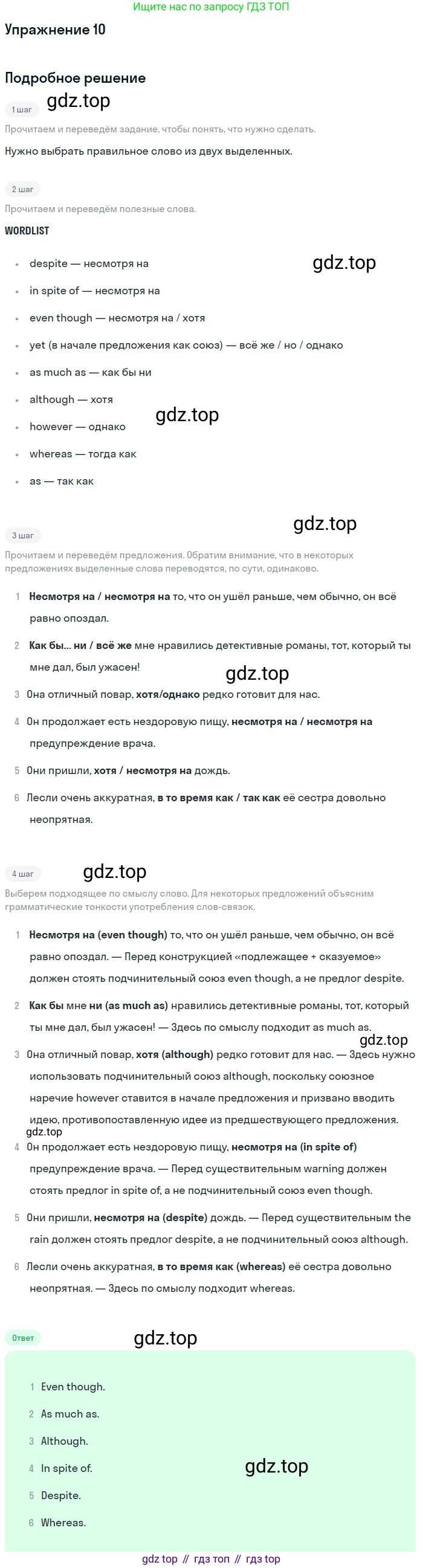 Английский язык (english), 10 класс Учебник (Student's book), авторы: Афанасьева Ольга Васильевна (Afanasyeva Olga), Дули Дженни (Dooley Jenny), Михеева Ирина Владимировна (Mikheeva Irina), Оби Боб (Obee Bob), Эванс Вирджиния (Evans Virginia), издательство Просвещение, Москва, 2019, красного цвета, страница 177, номер 10, Решение 2