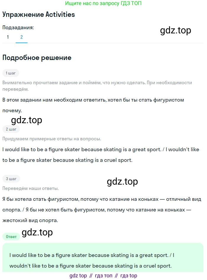 Английский язык (english), 10 класс Учебник (Student's book), авторы: Афанасьева Ольга Васильевна (Afanasyeva Olga), Дули Дженни (Dooley Jenny), Михеева Ирина Владимировна (Mikheeva Irina), Оби Боб (Obee Bob), Эванс Вирджиния (Evans Virginia), издательство Просвещение, Москва, 2019, красного цвета, страница 186, Решение 2 (продолжение 2)