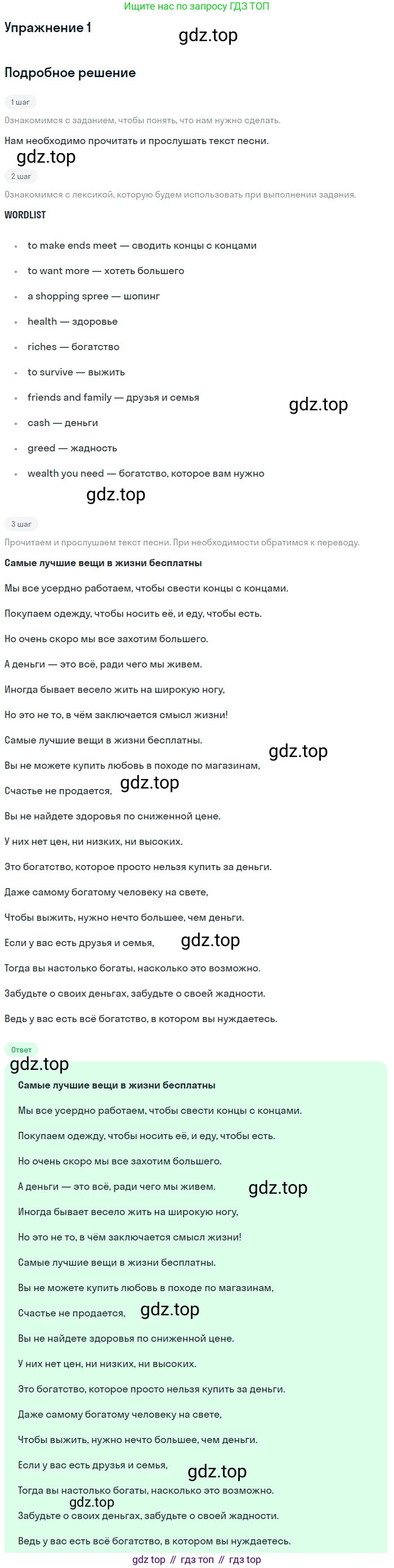 Английский язык (english), 10 класс Учебник (Student's book), авторы: Афанасьева Ольга Васильевна (Afanasyeva Olga), Дули Дженни (Dooley Jenny), Михеева Ирина Владимировна (Mikheeva Irina), Оби Боб (Obee Bob), Эванс Вирджиния (Evans Virginia), издательство Просвещение, Москва, 2019, красного цвета, страница 193, номер 1, Решение 2