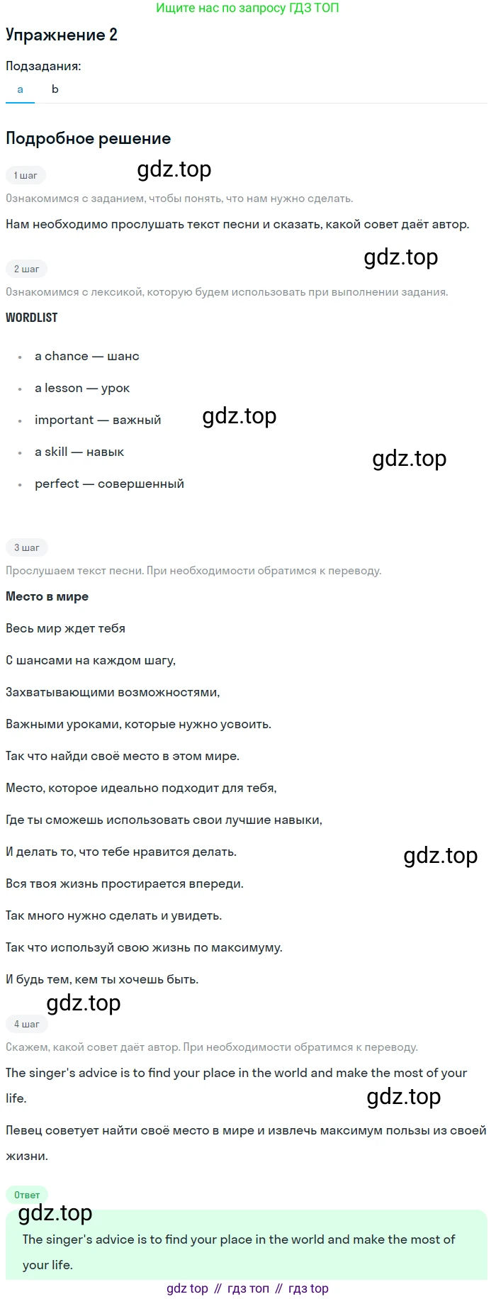Английский язык (english), 10 класс Учебник (Student's book), авторы: Афанасьева Ольга Васильевна (Afanasyeva Olga), Дули Дженни (Dooley Jenny), Михеева Ирина Владимировна (Mikheeva Irina), Оби Боб (Obee Bob), Эванс Вирджиния (Evans Virginia), издательство Просвещение, Москва, 2019, красного цвета, страница 194, номер 2, Решение 2