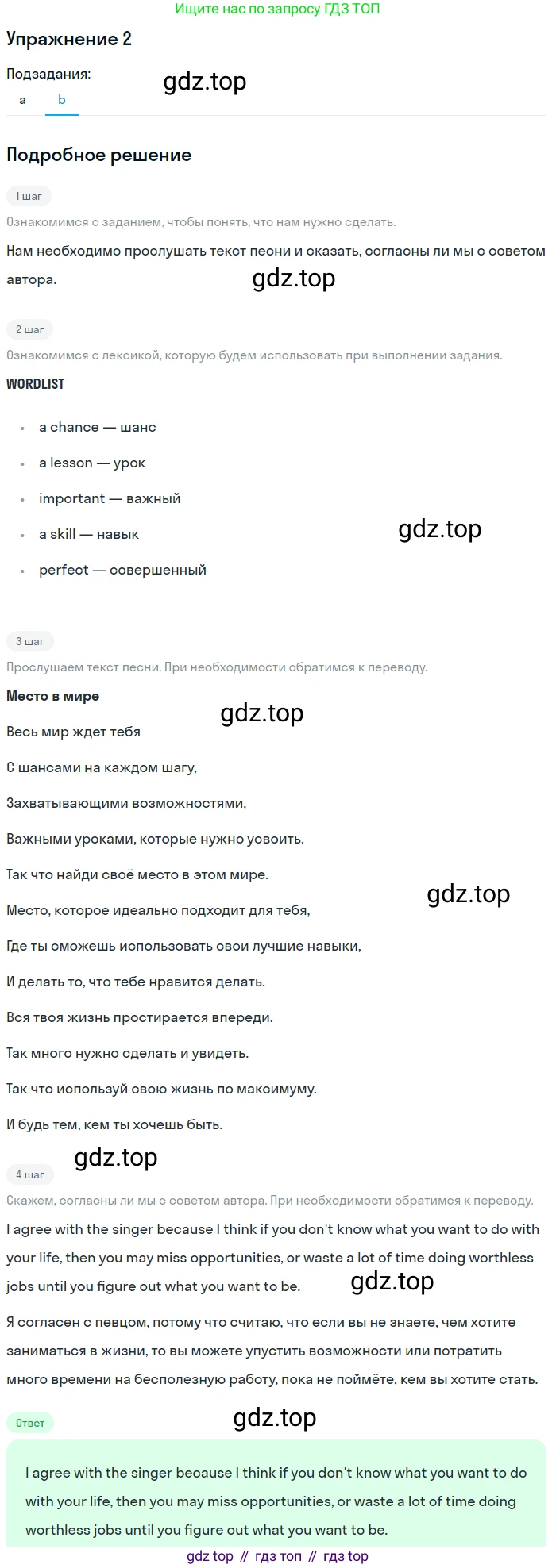 Английский язык (english), 10 класс Учебник (Student's book), авторы: Афанасьева Ольга Васильевна (Afanasyeva Olga), Дули Дженни (Dooley Jenny), Михеева Ирина Владимировна (Mikheeva Irina), Оби Боб (Obee Bob), Эванс Вирджиния (Evans Virginia), издательство Просвещение, Москва, 2019, красного цвета, страница 194, номер 2, Решение 2 (продолжение 2)