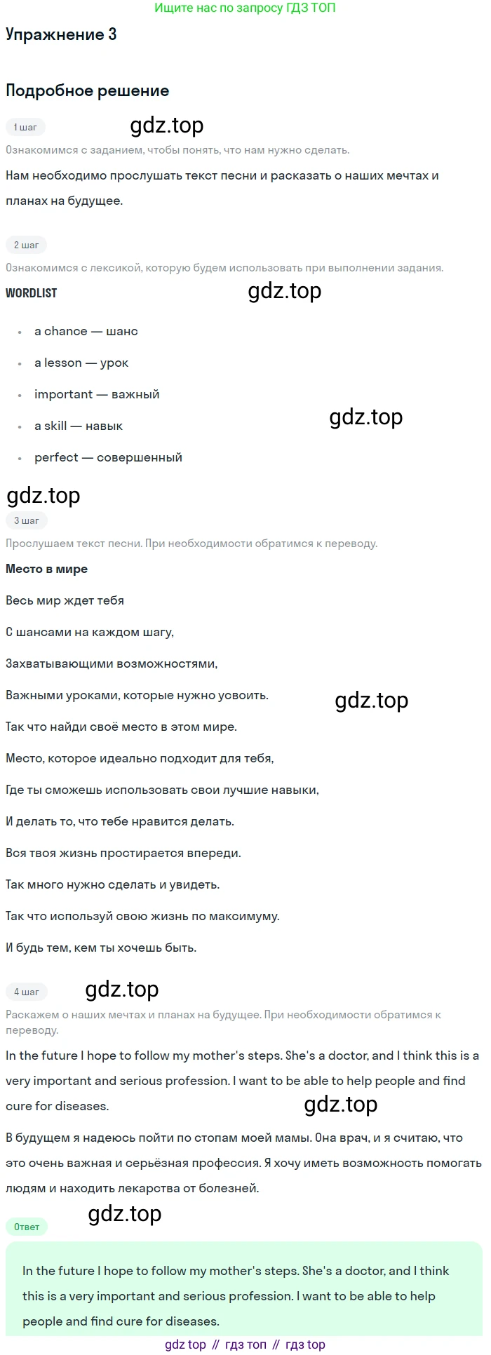 Английский язык (english), 10 класс Учебник (Student's book), авторы: Афанасьева Ольга Васильевна (Afanasyeva Olga), Дули Дженни (Dooley Jenny), Михеева Ирина Владимировна (Mikheeva Irina), Оби Боб (Obee Bob), Эванс Вирджиния (Evans Virginia), издательство Просвещение, Москва, 2019, красного цвета, страница 194, номер 3, Решение 2