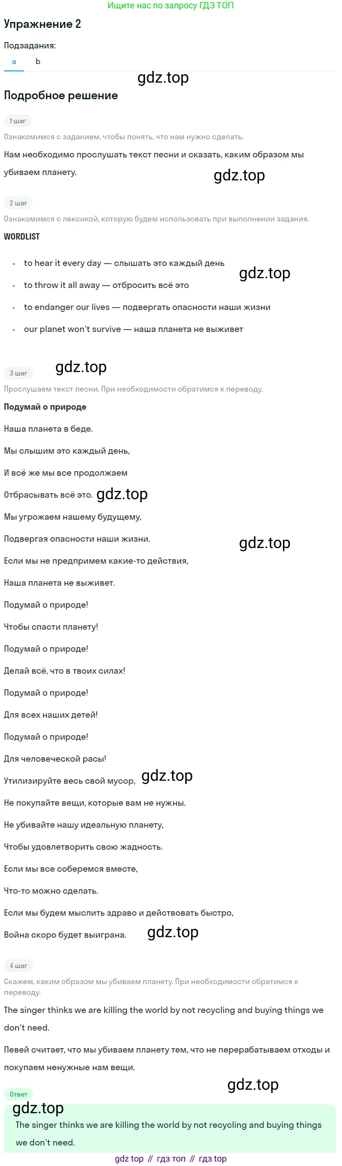 Английский язык (english), 10 класс Учебник (Student's book), авторы: Афанасьева Ольга Васильевна (Afanasyeva Olga), Дули Дженни (Dooley Jenny), Михеева Ирина Владимировна (Mikheeva Irina), Оби Боб (Obee Bob), Эванс Вирджиния (Evans Virginia), издательство Просвещение, Москва, 2019, красного цвета, страница 194, номер 2, Решение 2