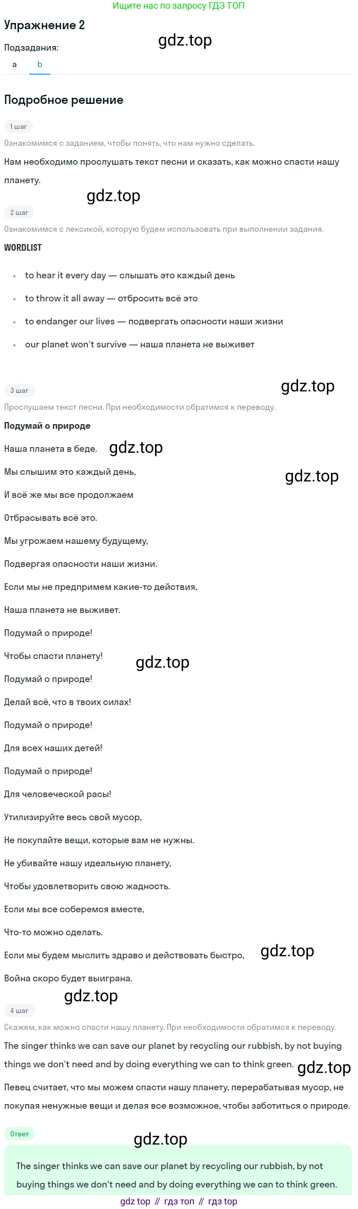 Английский язык (english), 10 класс Учебник (Student's book), авторы: Афанасьева Ольга Васильевна (Afanasyeva Olga), Дули Дженни (Dooley Jenny), Михеева Ирина Владимировна (Mikheeva Irina), Оби Боб (Obee Bob), Эванс Вирджиния (Evans Virginia), издательство Просвещение, Москва, 2019, красного цвета, страница 194, номер 2, Решение 2 (продолжение 2)