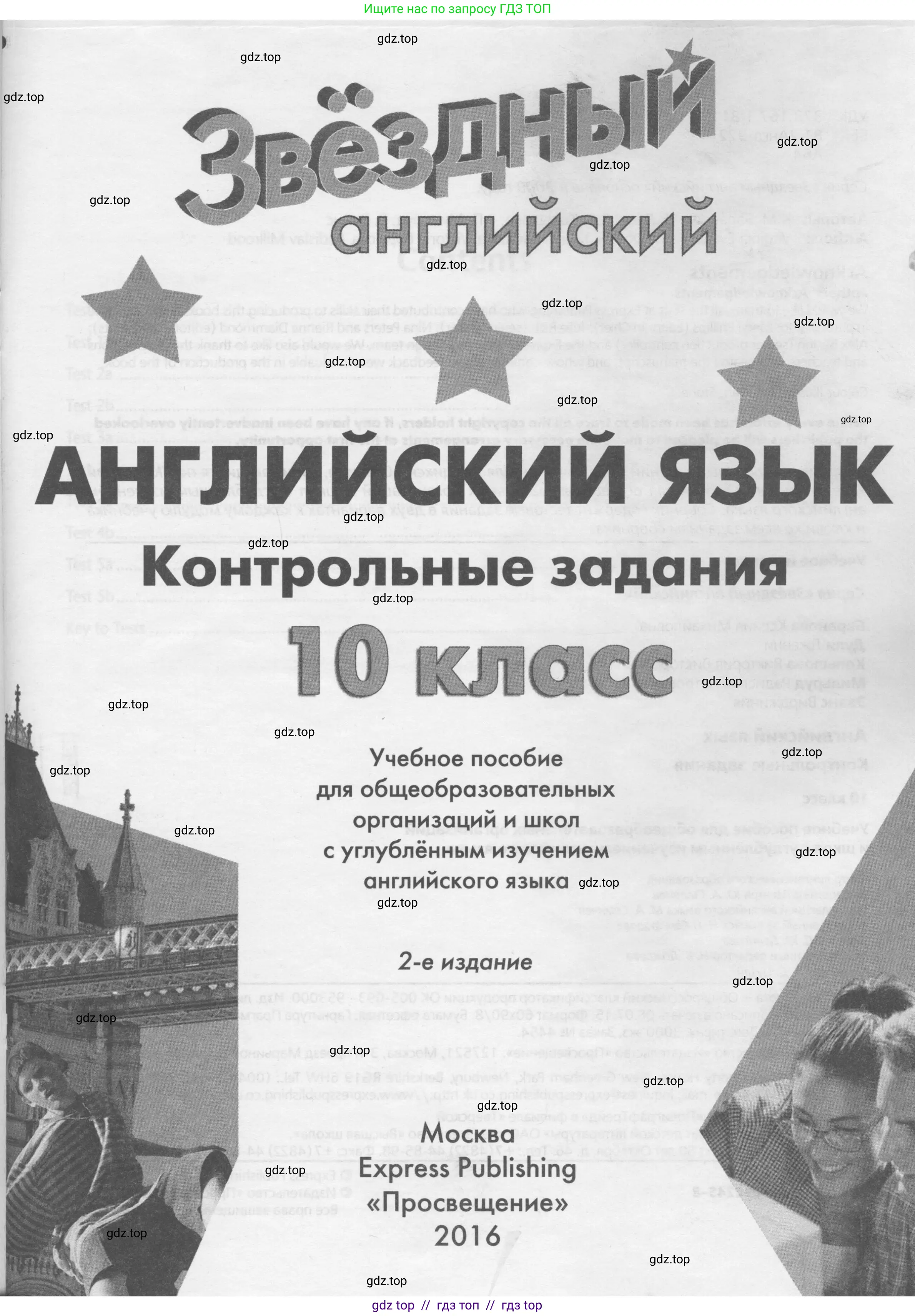 Английский язык (english), 10 класс контрольные задания (test booklet), авторы: Баранова Ксения Михайловна (Baranova Ksenia), Дули Дженни (Dooley Jenny), Копылова Виктория Викторовна (Kopylova Victoria), Мильруд Радислав Петрович (Millrood Radislav), Эванс Вирджиния (Evans Virginia), издательство Просвещение, Москва, 2019, серого цвета, страница 1