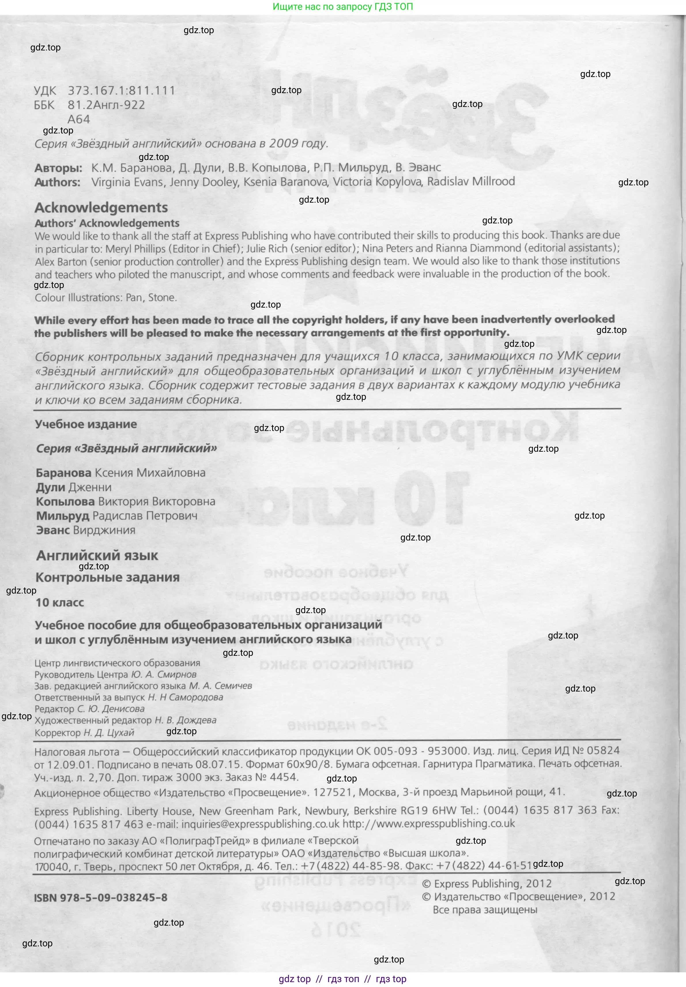 Английский язык (english), 10 класс контрольные задания (test booklet), авторы: Баранова Ксения Михайловна (Baranova Ksenia), Дули Дженни (Dooley Jenny), Копылова Виктория Викторовна (Kopylova Victoria), Мильруд Радислав Петрович (Millrood Radislav), Эванс Вирджиния (Evans Virginia), издательство Просвещение, Москва, 2019, серого цвета, страница 2