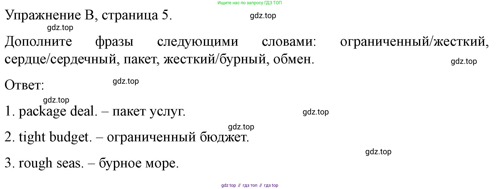 ГДЗ Английский язык (english), 10 класс контрольные задания (test booklet), авторы: Баранова Ксения Михайловна (Baranova Ksenia), Дули Дженни (Dooley Jenny), Копылова Виктория Викторовна (Kopylova Victoria), Мильруд Радислав Петрович (Millrood Radislav), Эванс Вирджиния (Evans Virginia), издательство Просвещение, Москва, 2019, серого цвета, страница 5, номер B, Решение