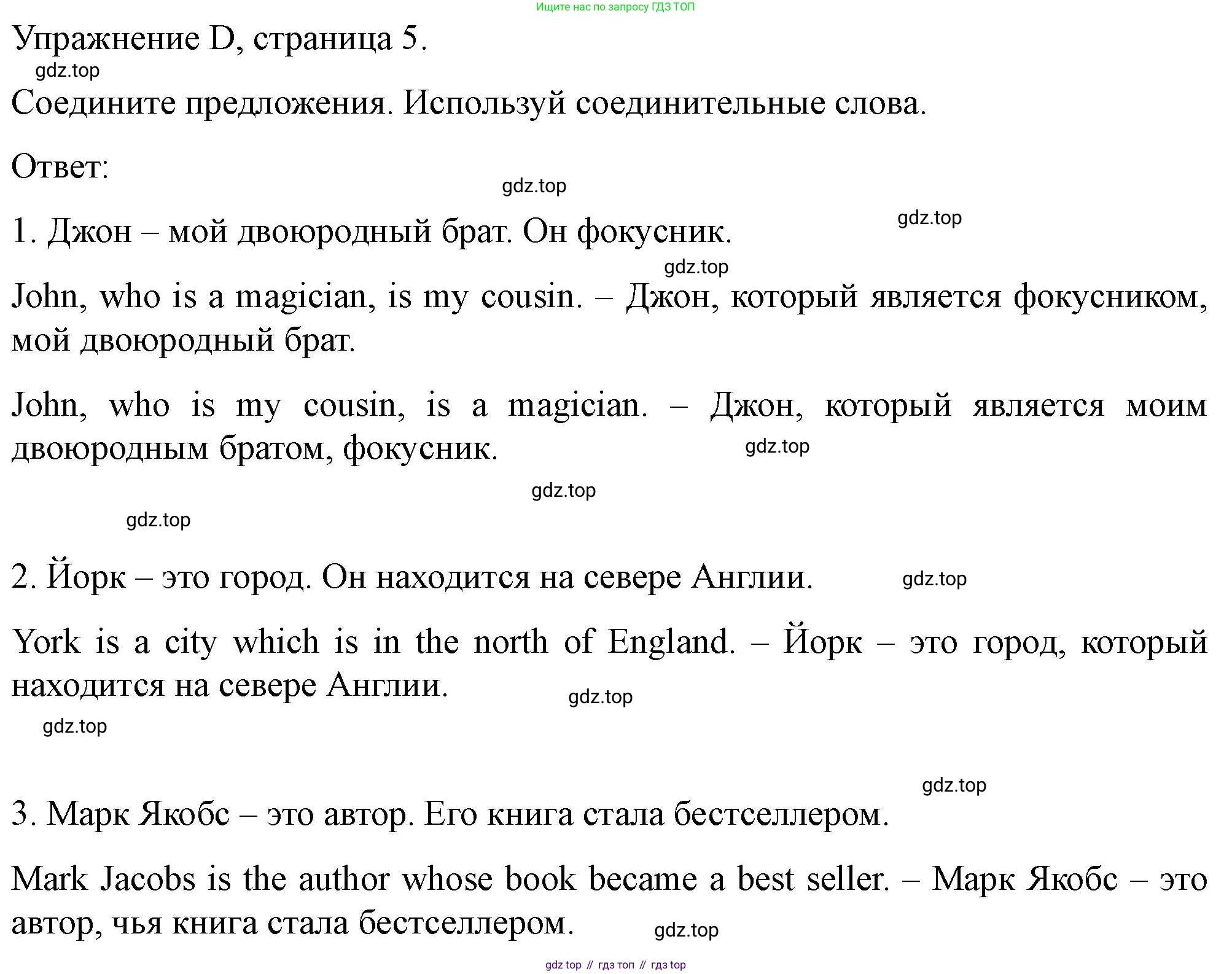 ГДЗ Английский язык (english), 10 класс контрольные задания (test booklet), авторы: Баранова Ксения Михайловна (Baranova Ksenia), Дули Дженни (Dooley Jenny), Копылова Виктория Викторовна (Kopylova Victoria), Мильруд Радислав Петрович (Millrood Radislav), Эванс Вирджиния (Evans Virginia), издательство Просвещение, Москва, 2019, серого цвета, страница 5, номер D, Решение