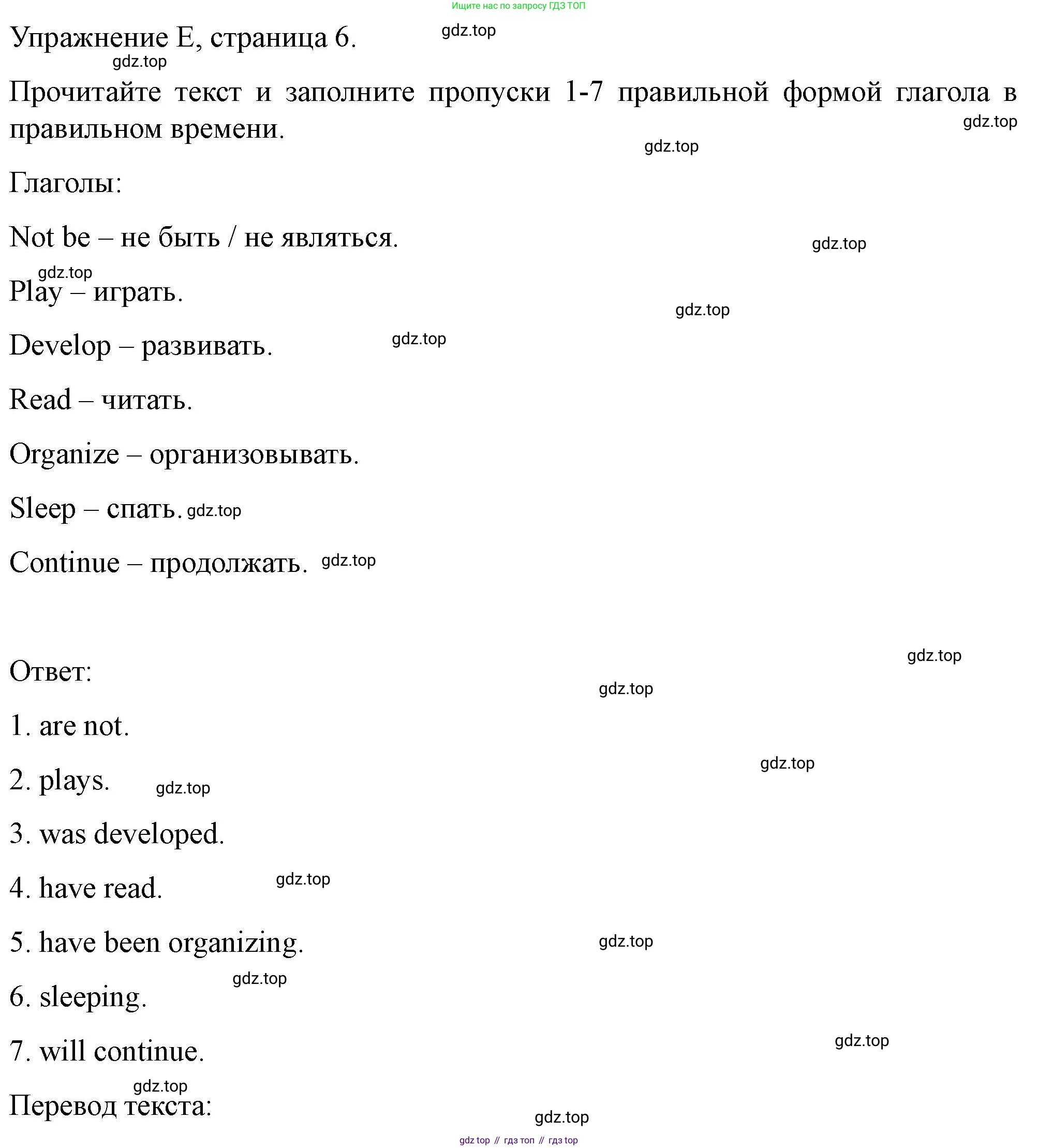 ГДЗ Английский язык (english), 10 класс контрольные задания (test booklet), авторы: Баранова Ксения Михайловна (Baranova Ksenia), Дули Дженни (Dooley Jenny), Копылова Виктория Викторовна (Kopylova Victoria), Мильруд Радислав Петрович (Millrood Radislav), Эванс Вирджиния (Evans Virginia), издательство Просвещение, Москва, 2019, серого цвета, страница 6, номер E, Решение
