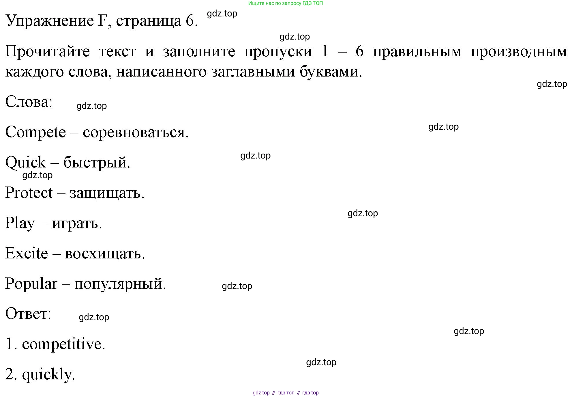 ГДЗ Английский язык (english), 10 класс контрольные задания (test booklet), авторы: Баранова Ксения Михайловна (Baranova Ksenia), Дули Дженни (Dooley Jenny), Копылова Виктория Викторовна (Kopylova Victoria), Мильруд Радислав Петрович (Millrood Radislav), Эванс Вирджиния (Evans Virginia), издательство Просвещение, Москва, 2019, серого цвета, страница 6, номер F, Решение