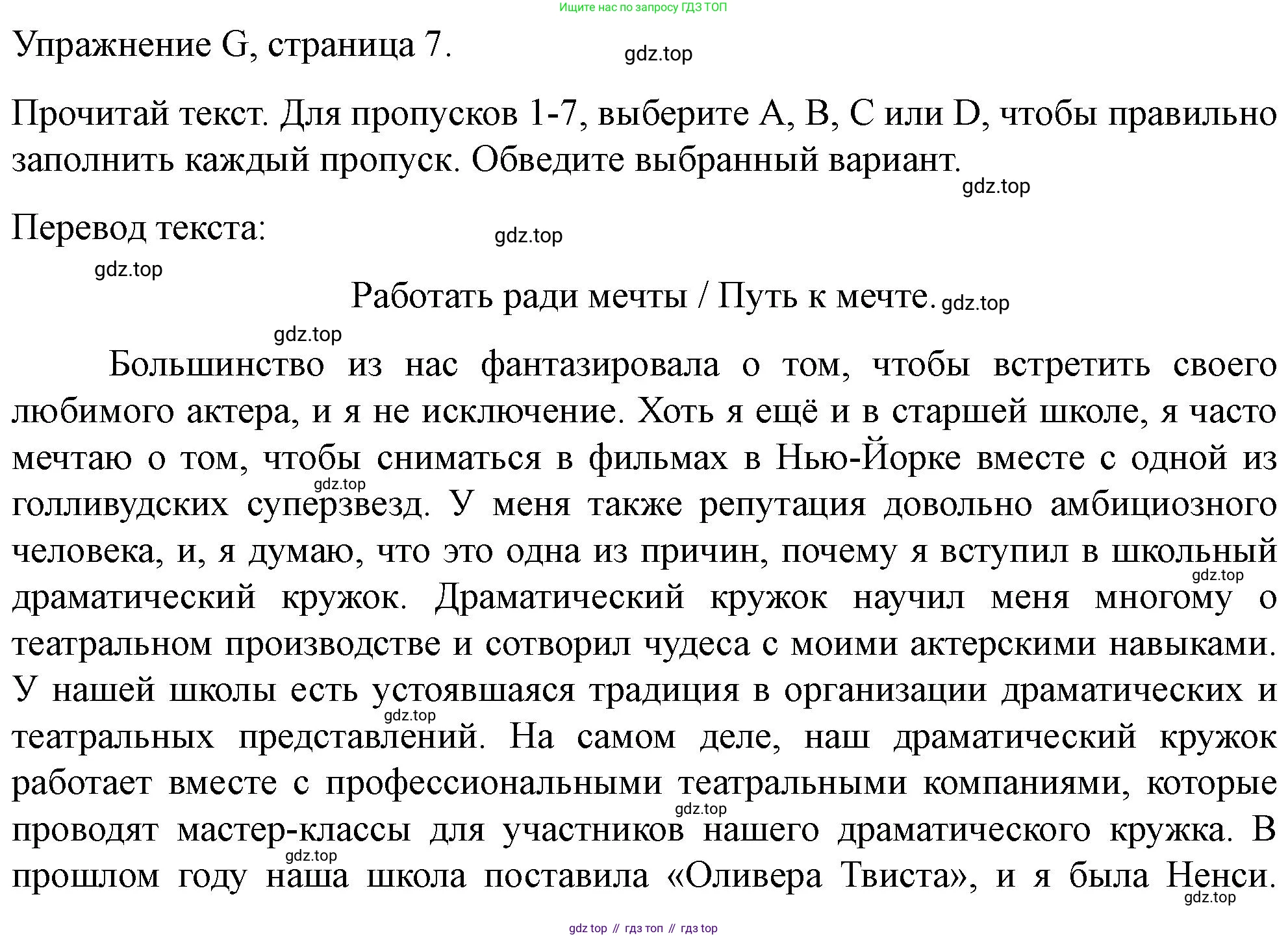 ГДЗ Английский язык (english), 10 класс контрольные задания (test booklet), авторы: Баранова Ксения Михайловна (Baranova Ksenia), Дули Дженни (Dooley Jenny), Копылова Виктория Викторовна (Kopylova Victoria), Мильруд Радислав Петрович (Millrood Radislav), Эванс Вирджиния (Evans Virginia), издательство Просвещение, Москва, 2019, серого цвета, страница 7, номер G, Решение