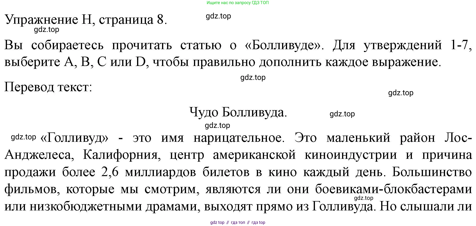 ГДЗ Английский язык (english), 10 класс контрольные задания (test booklet), авторы: Баранова Ксения Михайловна (Baranova Ksenia), Дули Дженни (Dooley Jenny), Копылова Виктория Викторовна (Kopylova Victoria), Мильруд Радислав Петрович (Millrood Radislav), Эванс Вирджиния (Evans Virginia), издательство Просвещение, Москва, 2019, серого цвета, страница 8, номер H, Решение