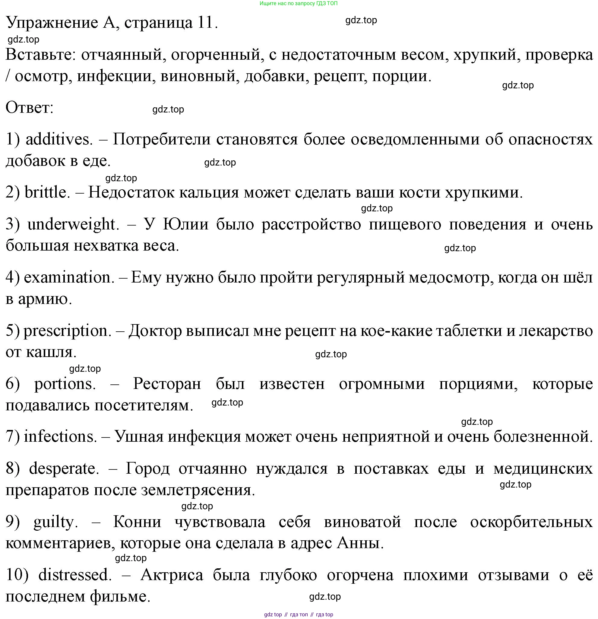 ГДЗ Английский язык (english), 10 класс контрольные задания (test booklet), авторы: Баранова Ксения Михайловна (Baranova Ksenia), Дули Дженни (Dooley Jenny), Копылова Виктория Викторовна (Kopylova Victoria), Мильруд Радислав Петрович (Millrood Radislav), Эванс Вирджиния (Evans Virginia), издательство Просвещение, Москва, 2019, серого цвета, страница 11, номер A, Решение
