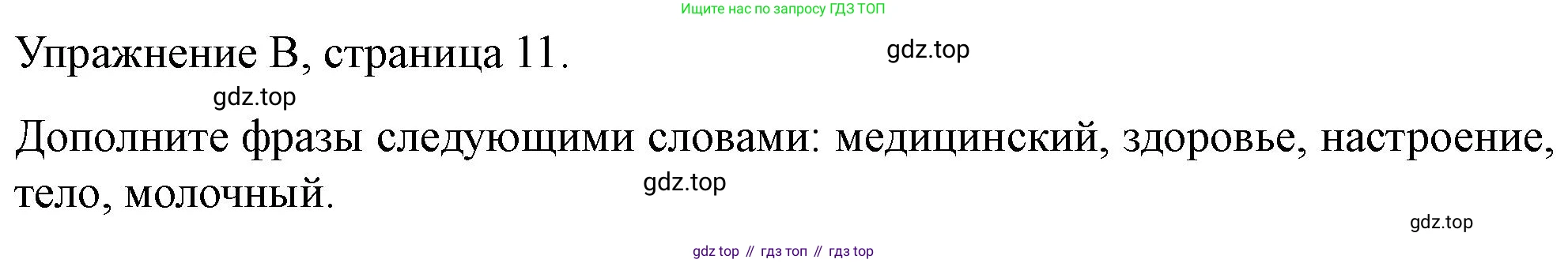ГДЗ Английский язык (english), 10 класс контрольные задания (test booklet), авторы: Баранова Ксения Михайловна (Baranova Ksenia), Дули Дженни (Dooley Jenny), Копылова Виктория Викторовна (Kopylova Victoria), Мильруд Радислав Петрович (Millrood Radislav), Эванс Вирджиния (Evans Virginia), издательство Просвещение, Москва, 2019, серого цвета, страница 11, номер B, Решение