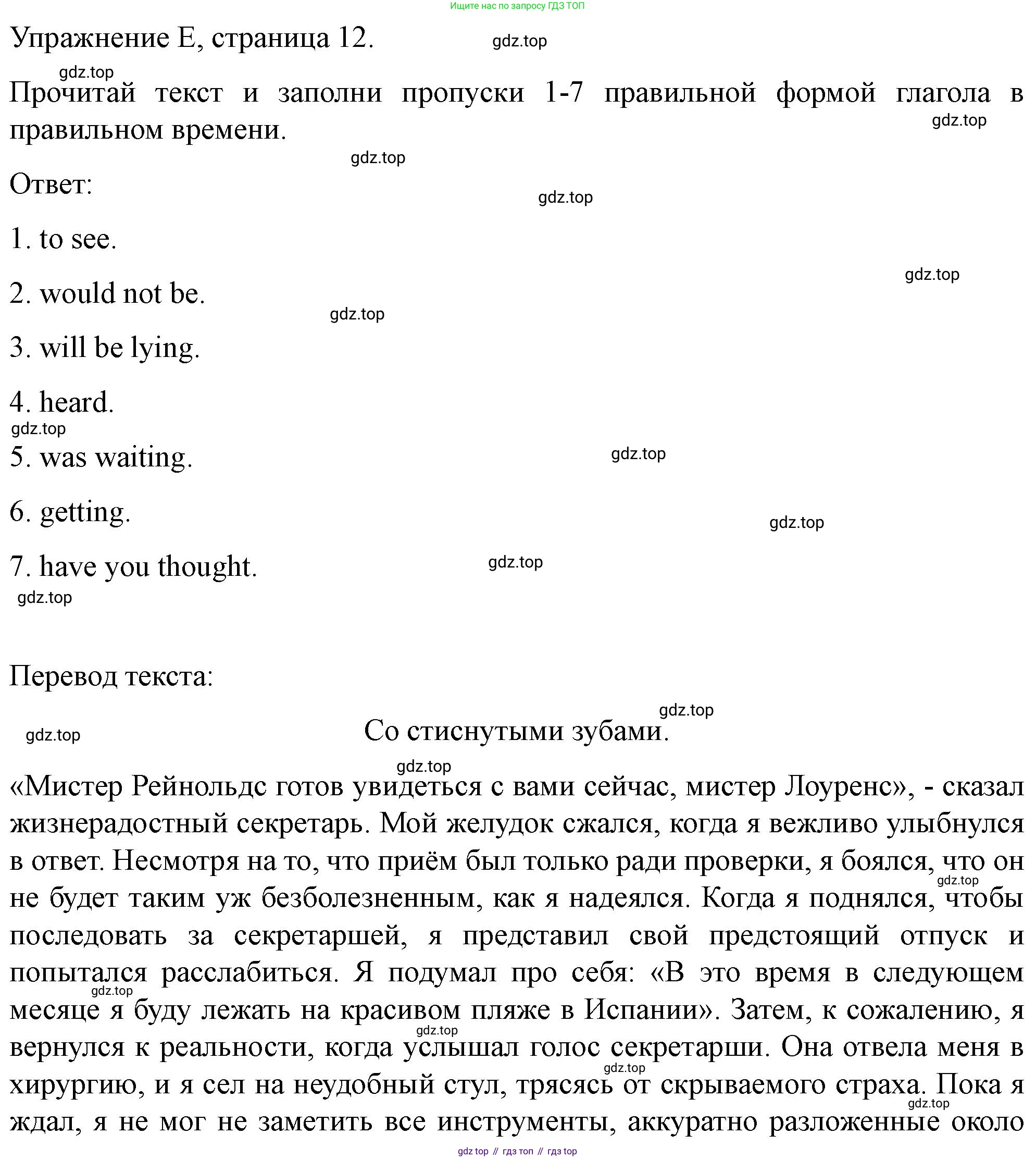 ГДЗ Английский язык (english), 10 класс контрольные задания (test booklet), авторы: Баранова Ксения Михайловна (Baranova Ksenia), Дули Дженни (Dooley Jenny), Копылова Виктория Викторовна (Kopylova Victoria), Мильруд Радислав Петрович (Millrood Radislav), Эванс Вирджиния (Evans Virginia), издательство Просвещение, Москва, 2019, серого цвета, страница 12, номер E, Решение