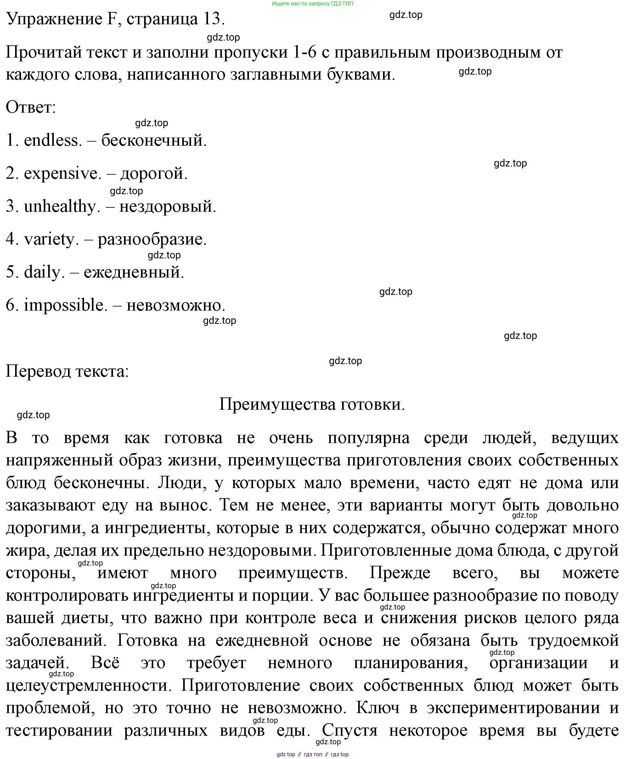ГДЗ Английский язык (english), 10 класс контрольные задания (test booklet), авторы: Баранова Ксения Михайловна (Baranova Ksenia), Дули Дженни (Dooley Jenny), Копылова Виктория Викторовна (Kopylova Victoria), Мильруд Радислав Петрович (Millrood Radislav), Эванс Вирджиния (Evans Virginia), издательство Просвещение, Москва, 2019, серого цвета, страница 13, номер F, Решение