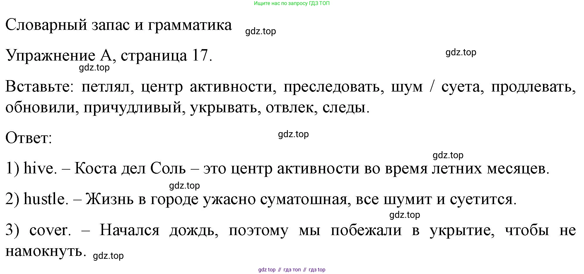 ГДЗ Английский язык (english), 10 класс контрольные задания (test booklet), авторы: Баранова Ксения Михайловна (Baranova Ksenia), Дули Дженни (Dooley Jenny), Копылова Виктория Викторовна (Kopylova Victoria), Мильруд Радислав Петрович (Millrood Radislav), Эванс Вирджиния (Evans Virginia), издательство Просвещение, Москва, 2019, серого цвета, страница 17, номер A, Решение