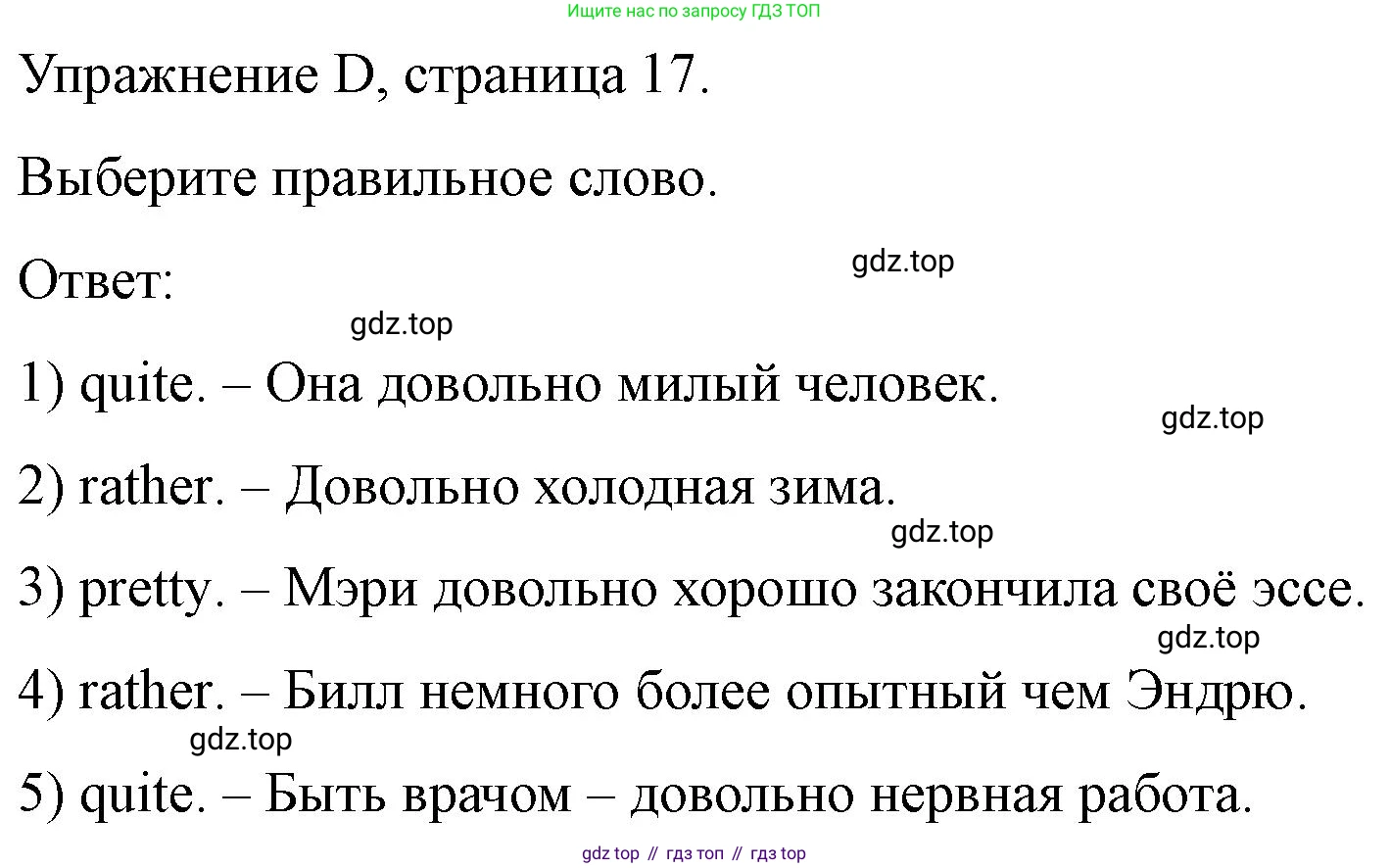 ГДЗ Английский язык (english), 10 класс контрольные задания (test booklet), авторы: Баранова Ксения Михайловна (Baranova Ksenia), Дули Дженни (Dooley Jenny), Копылова Виктория Викторовна (Kopylova Victoria), Мильруд Радислав Петрович (Millrood Radislav), Эванс Вирджиния (Evans Virginia), издательство Просвещение, Москва, 2019, серого цвета, страница 17, номер D, Решение