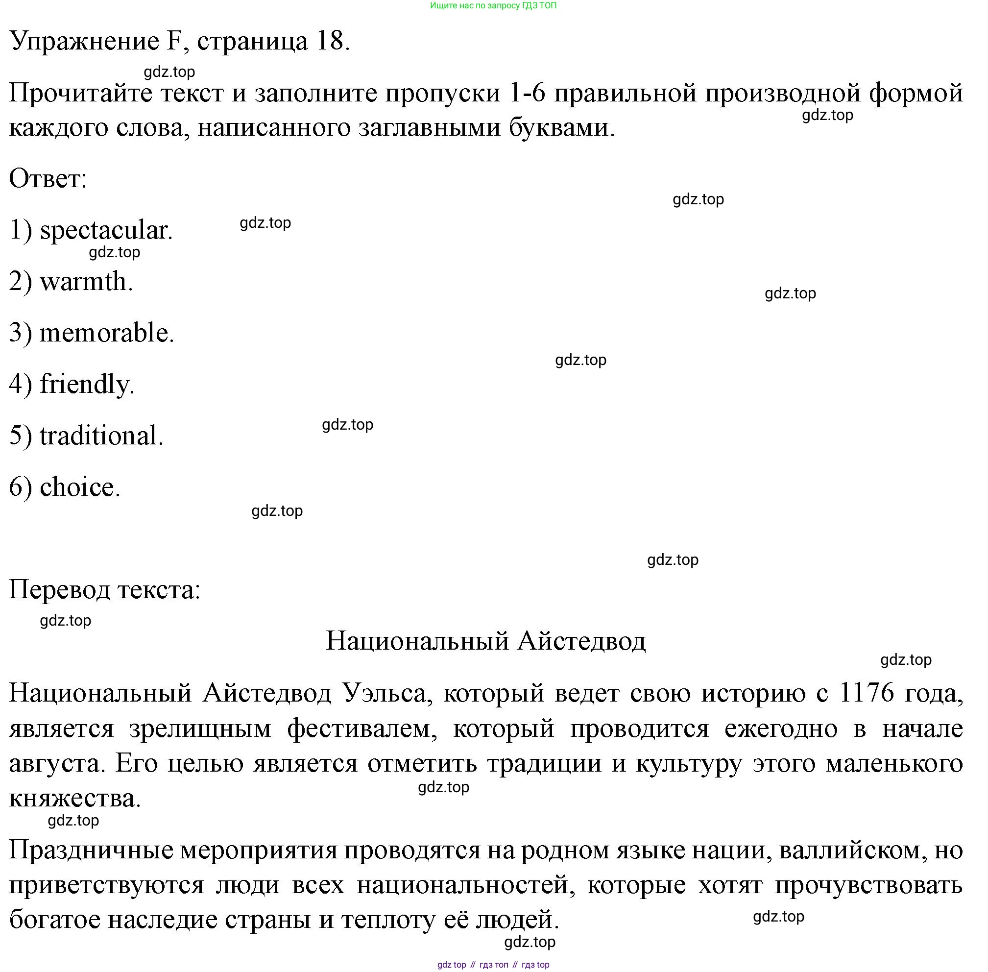 ГДЗ Английский язык (english), 10 класс контрольные задания (test booklet), авторы: Баранова Ксения Михайловна (Baranova Ksenia), Дули Дженни (Dooley Jenny), Копылова Виктория Викторовна (Kopylova Victoria), Мильруд Радислав Петрович (Millrood Radislav), Эванс Вирджиния (Evans Virginia), издательство Просвещение, Москва, 2019, серого цвета, страница 18, номер F, Решение