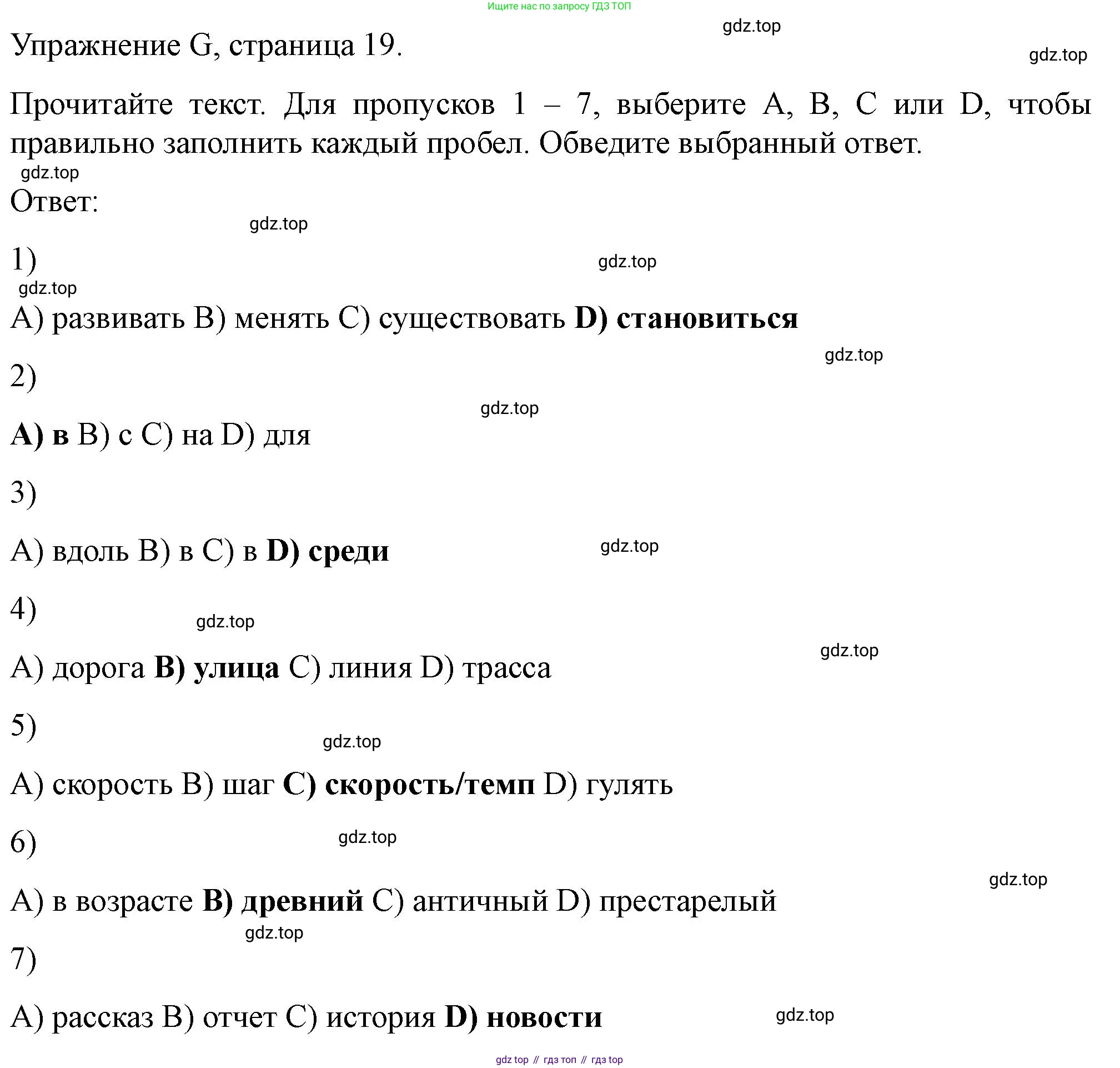 ГДЗ Английский язык (english), 10 класс контрольные задания (test booklet), авторы: Баранова Ксения Михайловна (Baranova Ksenia), Дули Дженни (Dooley Jenny), Копылова Виктория Викторовна (Kopylova Victoria), Мильруд Радислав Петрович (Millrood Radislav), Эванс Вирджиния (Evans Virginia), издательство Просвещение, Москва, 2019, серого цвета, страница 19, номер G, Решение