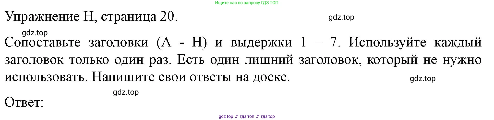 ГДЗ Английский язык (english), 10 класс контрольные задания (test booklet), авторы: Баранова Ксения Михайловна (Baranova Ksenia), Дули Дженни (Dooley Jenny), Копылова Виктория Викторовна (Kopylova Victoria), Мильруд Радислав Петрович (Millrood Radislav), Эванс Вирджиния (Evans Virginia), издательство Просвещение, Москва, 2019, серого цвета, страница 20, номер H, Решение