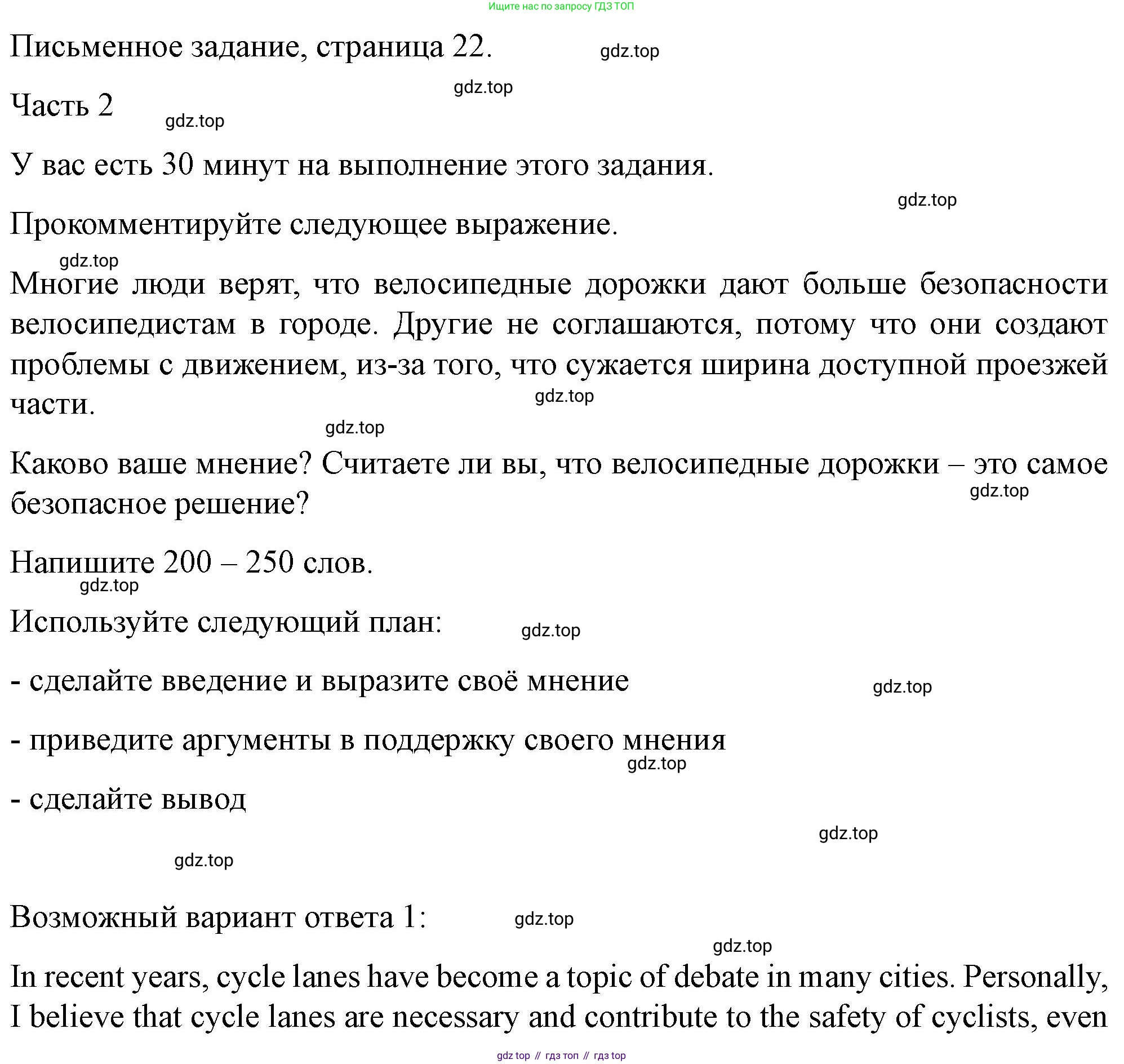 ГДЗ Английский язык (english), 10 класс контрольные задания (test booklet), авторы: Баранова Ксения Михайловна (Baranova Ksenia), Дули Дженни (Dooley Jenny), Копылова Виктория Викторовна (Kopylova Victoria), Мильруд Радислав Петрович (Millrood Radislav), Эванс Вирджиния (Evans Virginia), издательство Просвещение, Москва, 2019, серого цвета, страница 22, Решение