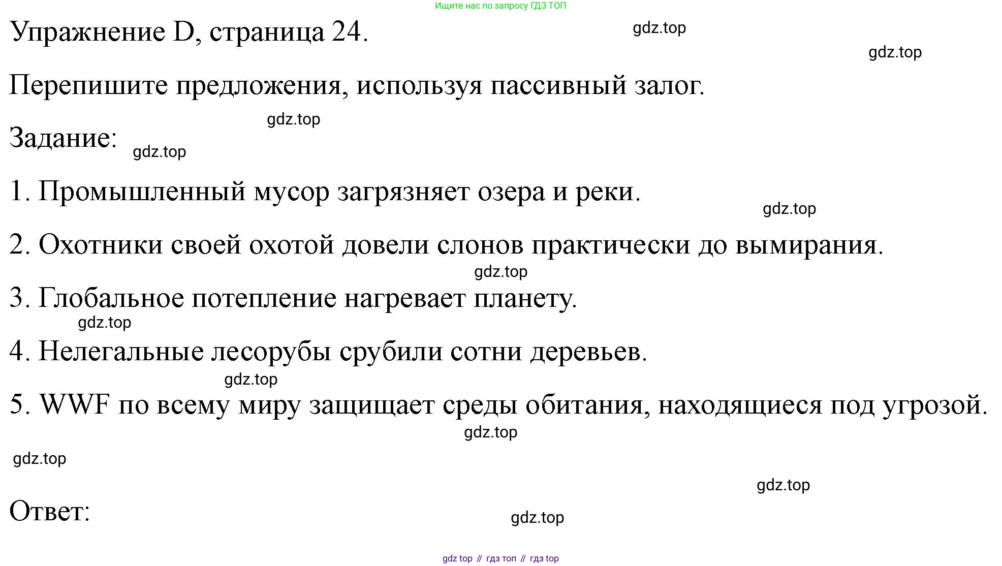 ГДЗ Английский язык (english), 10 класс контрольные задания (test booklet), авторы: Баранова Ксения Михайловна (Baranova Ksenia), Дули Дженни (Dooley Jenny), Копылова Виктория Викторовна (Kopylova Victoria), Мильруд Радислав Петрович (Millrood Radislav), Эванс Вирджиния (Evans Virginia), издательство Просвещение, Москва, 2019, серого цвета, страница 24, номер D, Решение