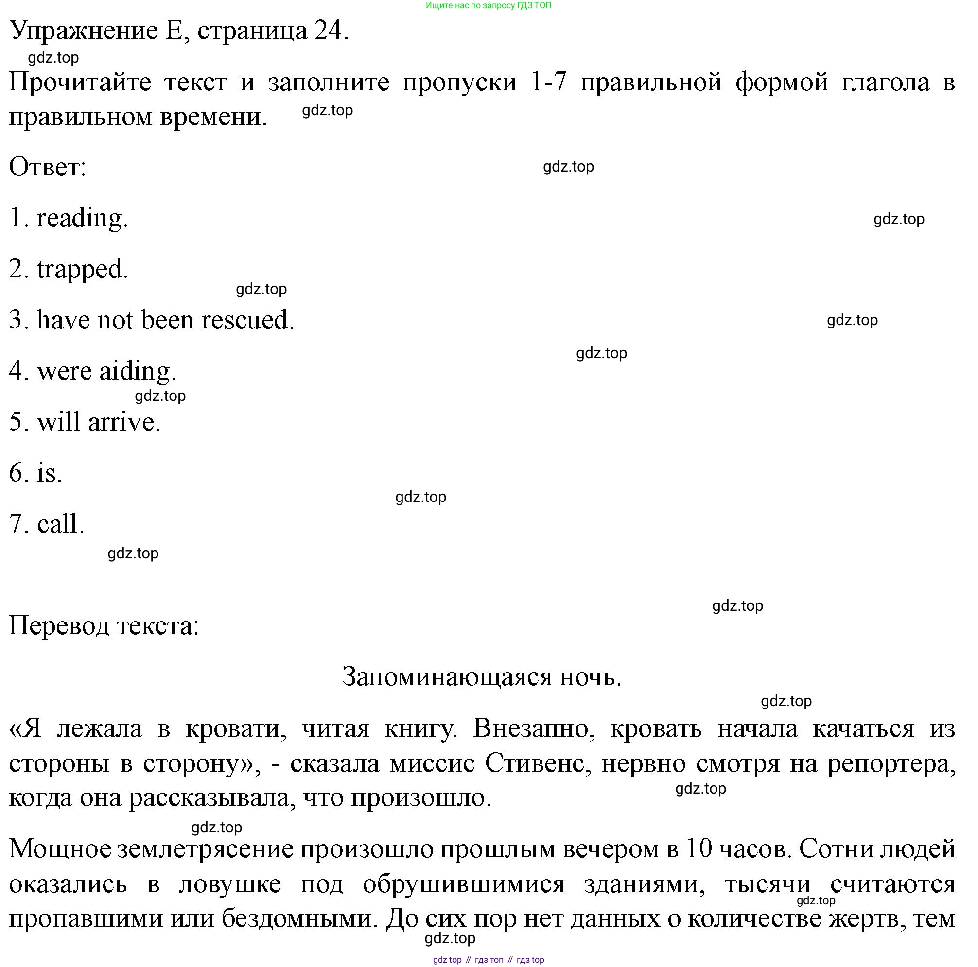 ГДЗ Английский язык (english), 10 класс контрольные задания (test booklet), авторы: Баранова Ксения Михайловна (Baranova Ksenia), Дули Дженни (Dooley Jenny), Копылова Виктория Викторовна (Kopylova Victoria), Мильруд Радислав Петрович (Millrood Radislav), Эванс Вирджиния (Evans Virginia), издательство Просвещение, Москва, 2019, серого цвета, страница 24, номер E, Решение
