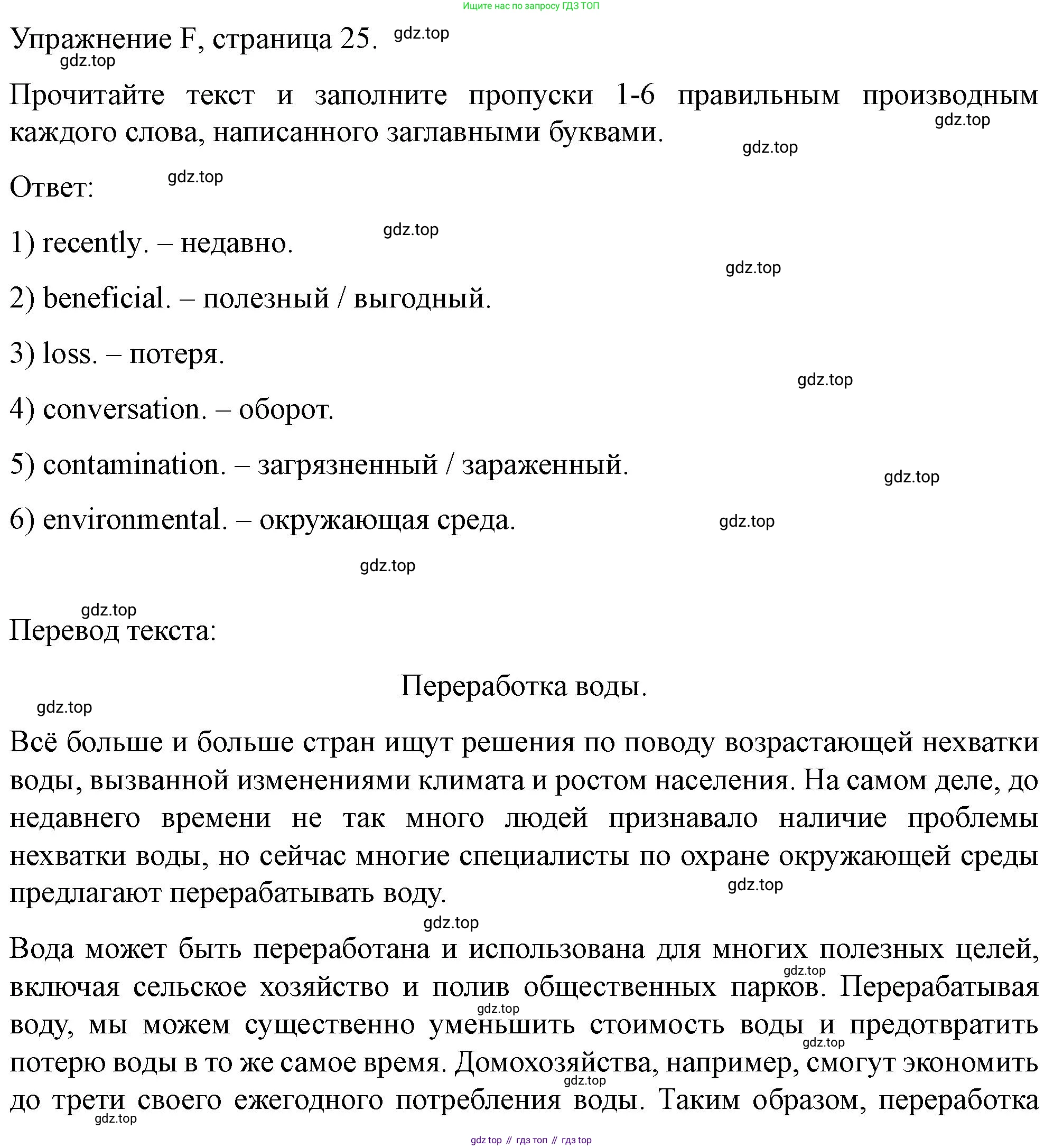 ГДЗ Английский язык (english), 10 класс контрольные задания (test booklet), авторы: Баранова Ксения Михайловна (Baranova Ksenia), Дули Дженни (Dooley Jenny), Копылова Виктория Викторовна (Kopylova Victoria), Мильруд Радислав Петрович (Millrood Radislav), Эванс Вирджиния (Evans Virginia), издательство Просвещение, Москва, 2019, серого цвета, страница 25, номер F, Решение