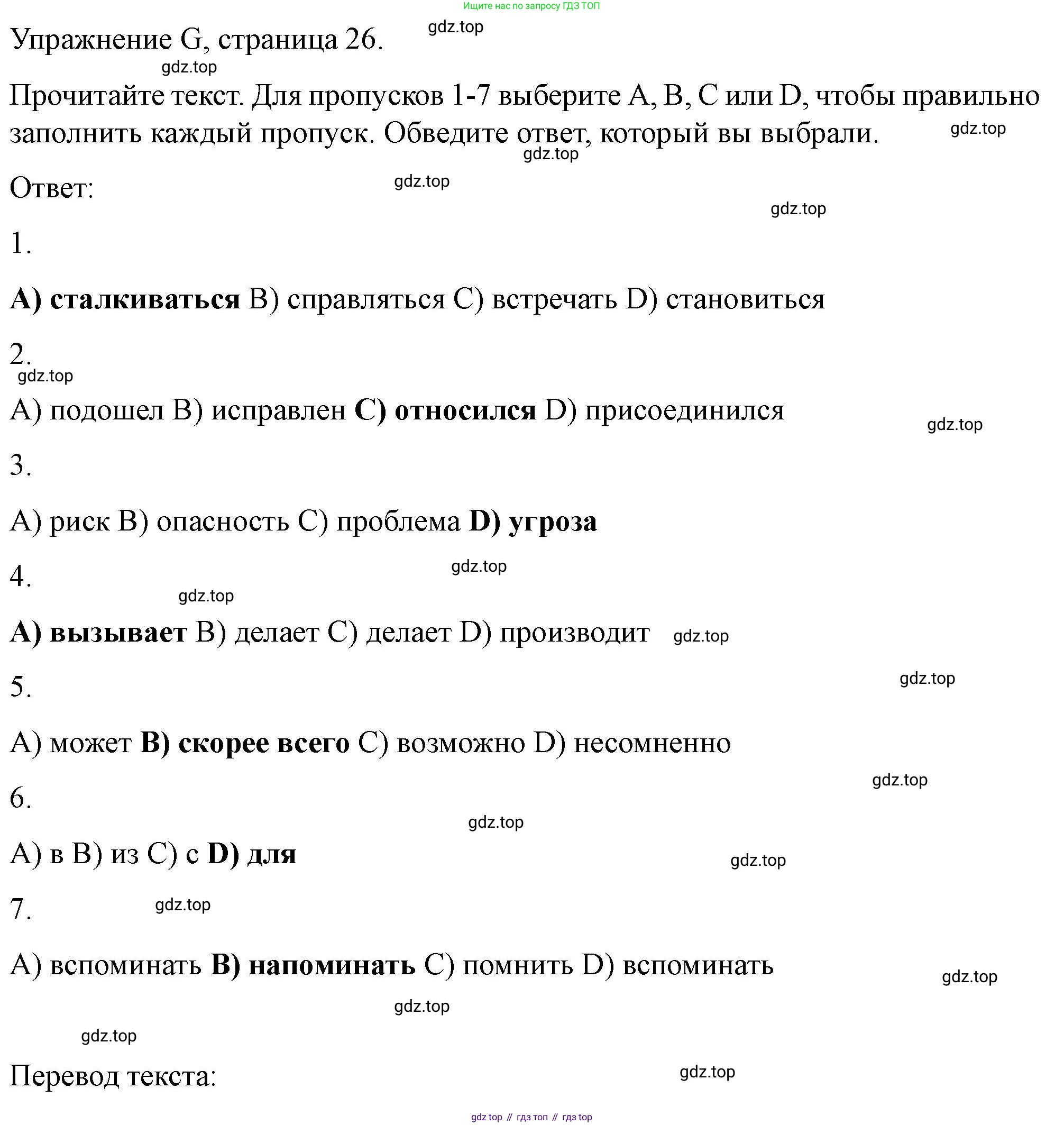 ГДЗ Английский язык (english), 10 класс контрольные задания (test booklet), авторы: Баранова Ксения Михайловна (Baranova Ksenia), Дули Дженни (Dooley Jenny), Копылова Виктория Викторовна (Kopylova Victoria), Мильруд Радислав Петрович (Millrood Radislav), Эванс Вирджиния (Evans Virginia), издательство Просвещение, Москва, 2019, серого цвета, страница 26, номер G, Решение