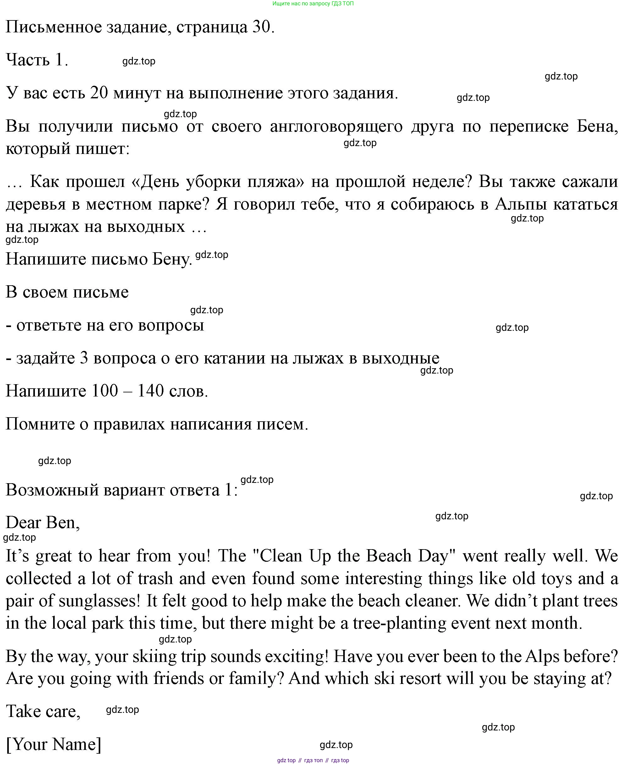 ГДЗ Английский язык (english), 10 класс контрольные задания (test booklet), авторы: Баранова Ксения Михайловна (Baranova Ksenia), Дули Дженни (Dooley Jenny), Копылова Виктория Викторовна (Kopylova Victoria), Мильруд Радислав Петрович (Millrood Radislav), Эванс Вирджиния (Evans Virginia), издательство Просвещение, Москва, 2019, серого цвета, страница 30, Решение