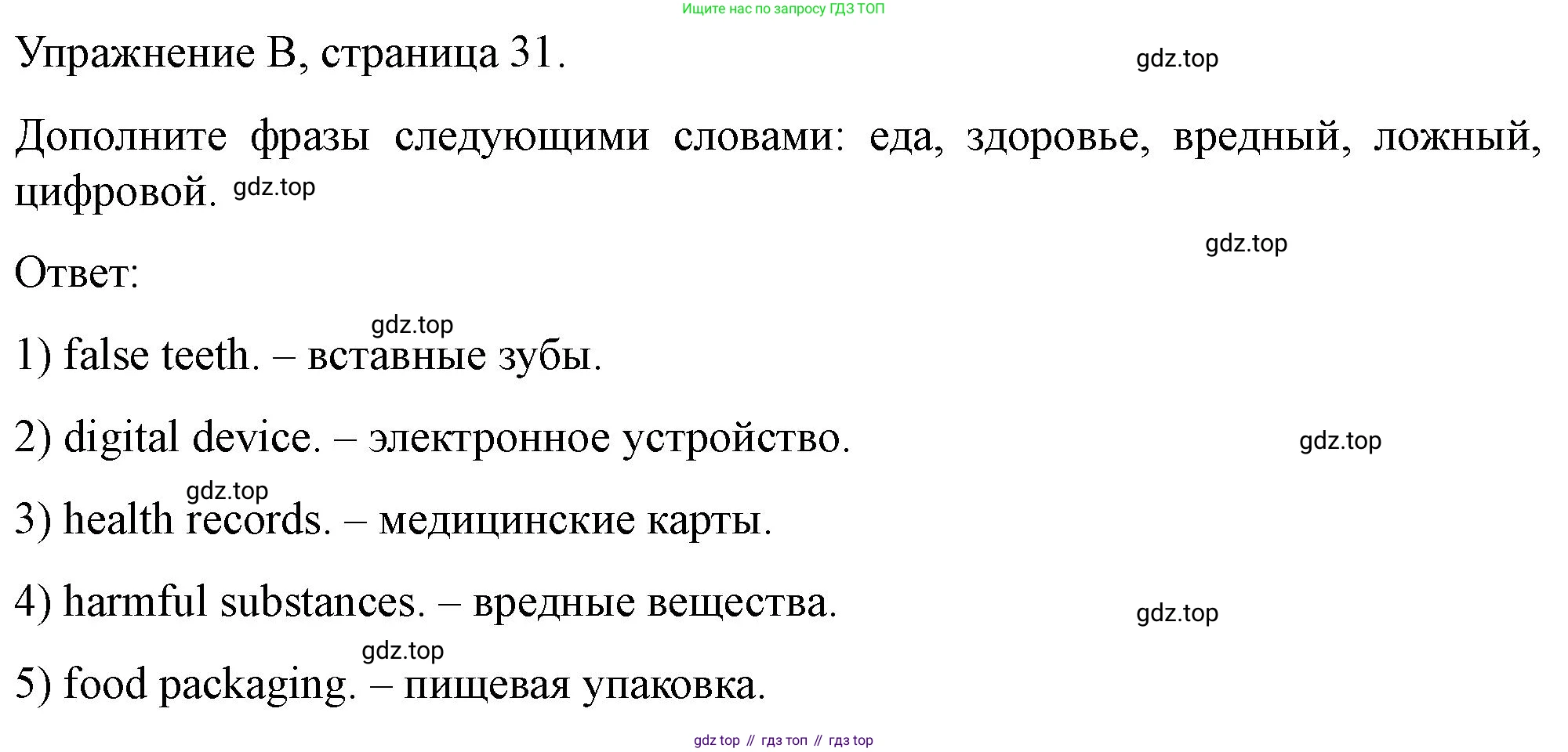 ГДЗ Английский язык (english), 10 класс контрольные задания (test booklet), авторы: Баранова Ксения Михайловна (Baranova Ksenia), Дули Дженни (Dooley Jenny), Копылова Виктория Викторовна (Kopylova Victoria), Мильруд Радислав Петрович (Millrood Radislav), Эванс Вирджиния (Evans Virginia), издательство Просвещение, Москва, 2019, серого цвета, страница 31, номер B, Решение