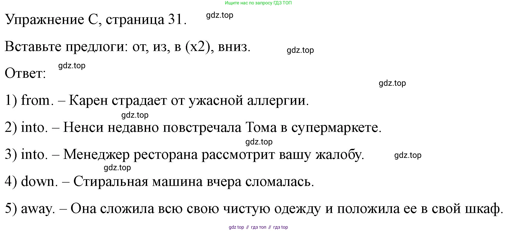 ГДЗ Английский язык (english), 10 класс контрольные задания (test booklet), авторы: Баранова Ксения Михайловна (Baranova Ksenia), Дули Дженни (Dooley Jenny), Копылова Виктория Викторовна (Kopylova Victoria), Мильруд Радислав Петрович (Millrood Radislav), Эванс Вирджиния (Evans Virginia), издательство Просвещение, Москва, 2019, серого цвета, страница 31, номер C, Решение