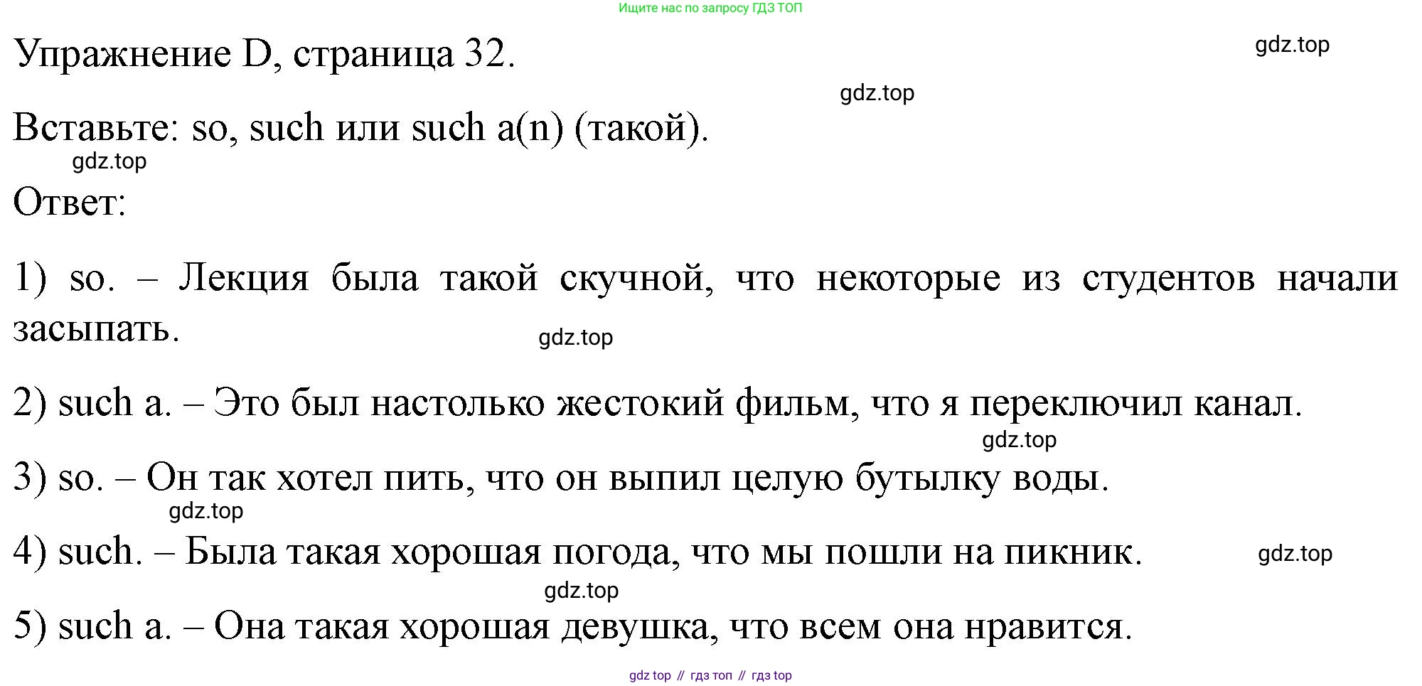ГДЗ Английский язык (english), 10 класс контрольные задания (test booklet), авторы: Баранова Ксения Михайловна (Baranova Ksenia), Дули Дженни (Dooley Jenny), Копылова Виктория Викторовна (Kopylova Victoria), Мильруд Радислав Петрович (Millrood Radislav), Эванс Вирджиния (Evans Virginia), издательство Просвещение, Москва, 2019, серого цвета, страница 32, номер D, Решение