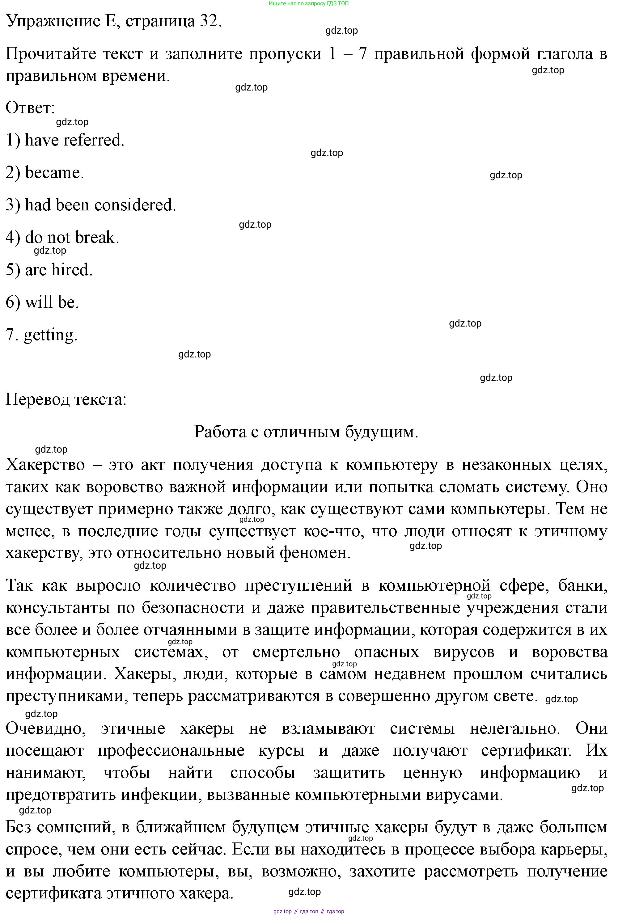 ГДЗ Английский язык (english), 10 класс контрольные задания (test booklet), авторы: Баранова Ксения Михайловна (Baranova Ksenia), Дули Дженни (Dooley Jenny), Копылова Виктория Викторовна (Kopylova Victoria), Мильруд Радислав Петрович (Millrood Radislav), Эванс Вирджиния (Evans Virginia), издательство Просвещение, Москва, 2019, серого цвета, страница 32, номер E, Решение