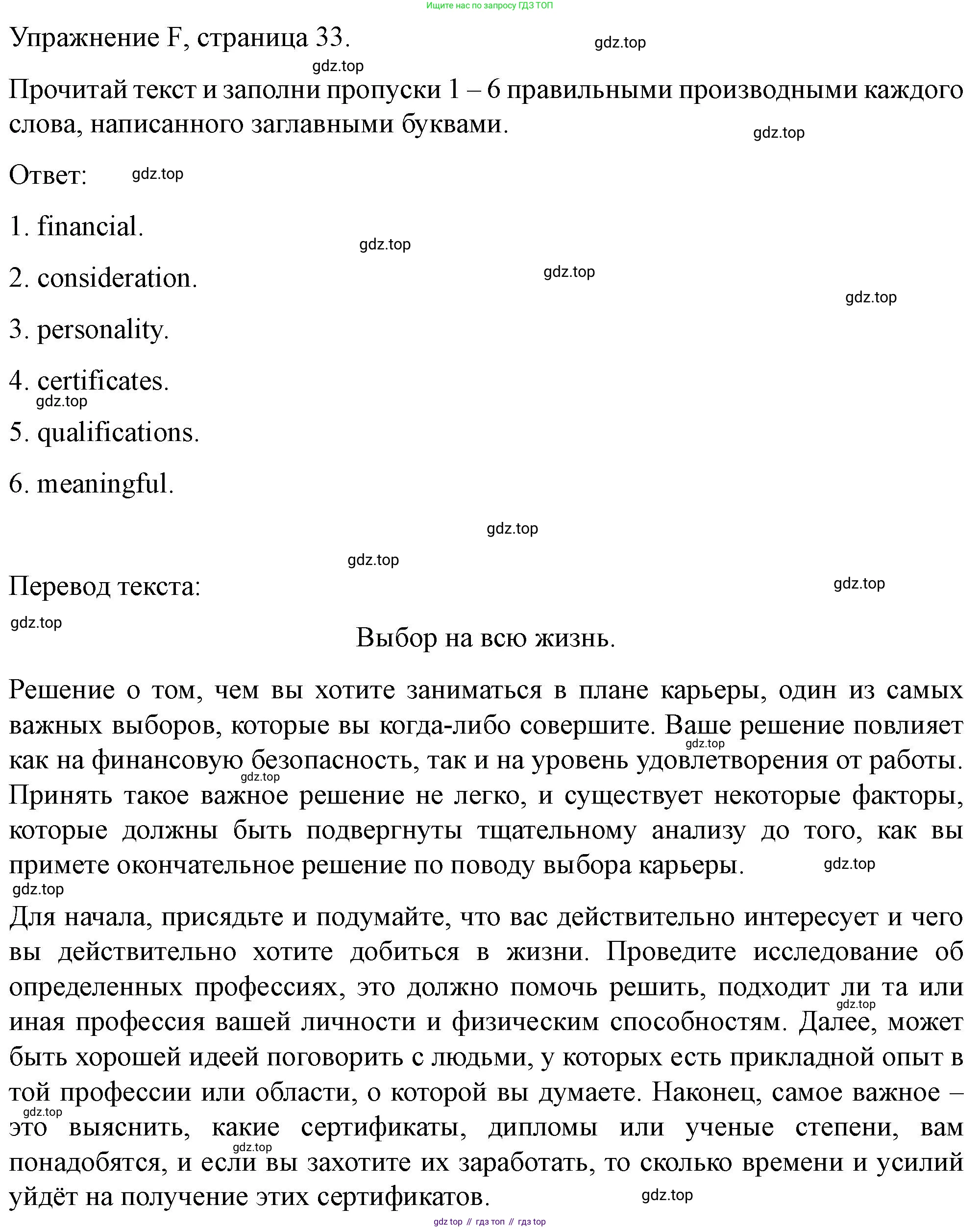 ГДЗ Английский язык (english), 10 класс контрольные задания (test booklet), авторы: Баранова Ксения Михайловна (Baranova Ksenia), Дули Дженни (Dooley Jenny), Копылова Виктория Викторовна (Kopylova Victoria), Мильруд Радислав Петрович (Millrood Radislav), Эванс Вирджиния (Evans Virginia), издательство Просвещение, Москва, 2019, серого цвета, страница 33, номер F, Решение