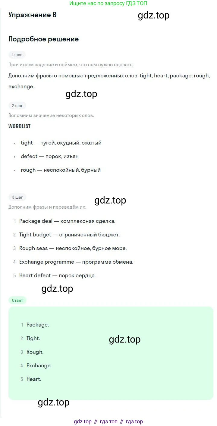 ГДЗ Английский язык (english), 10 класс контрольные задания (test booklet), авторы: Баранова Ксения Михайловна (Baranova Ksenia), Дули Дженни (Dooley Jenny), Копылова Виктория Викторовна (Kopylova Victoria), Мильруд Радислав Петрович (Millrood Radislav), Эванс Вирджиния (Evans Virginia), издательство Просвещение, Москва, 2019, серого цвета, страница 5, номер B, Решение 3
