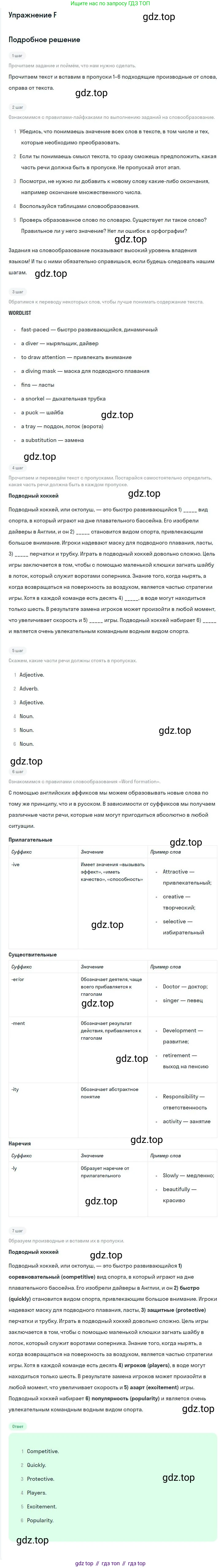 ГДЗ Английский язык (english), 10 класс контрольные задания (test booklet), авторы: Баранова Ксения Михайловна (Baranova Ksenia), Дули Дженни (Dooley Jenny), Копылова Виктория Викторовна (Kopylova Victoria), Мильруд Радислав Петрович (Millrood Radislav), Эванс Вирджиния (Evans Virginia), издательство Просвещение, Москва, 2019, серого цвета, страница 6, номер F, Решение 3